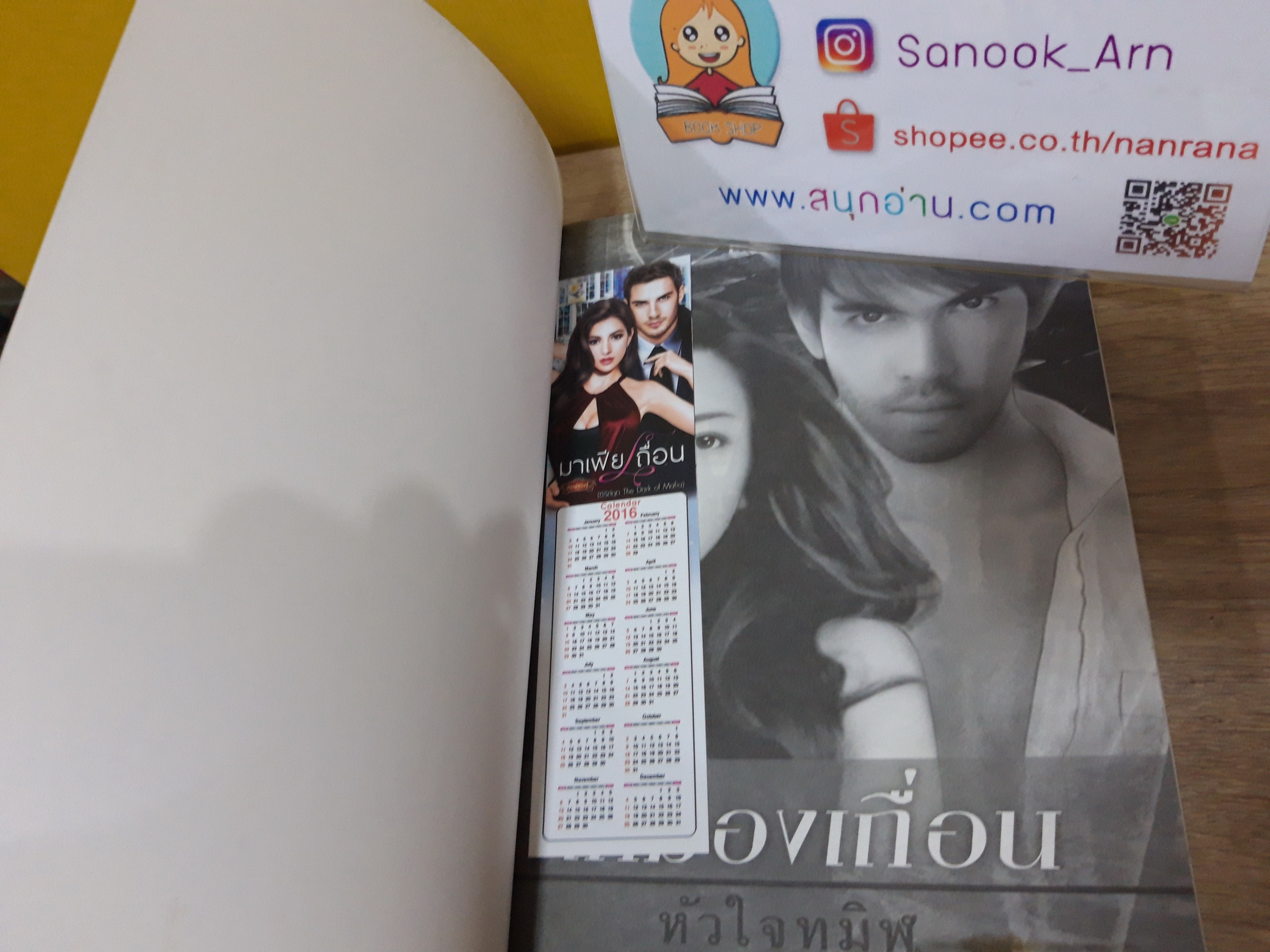 เหมืองเถื่อนหัวใจทมิฬ / PREAM