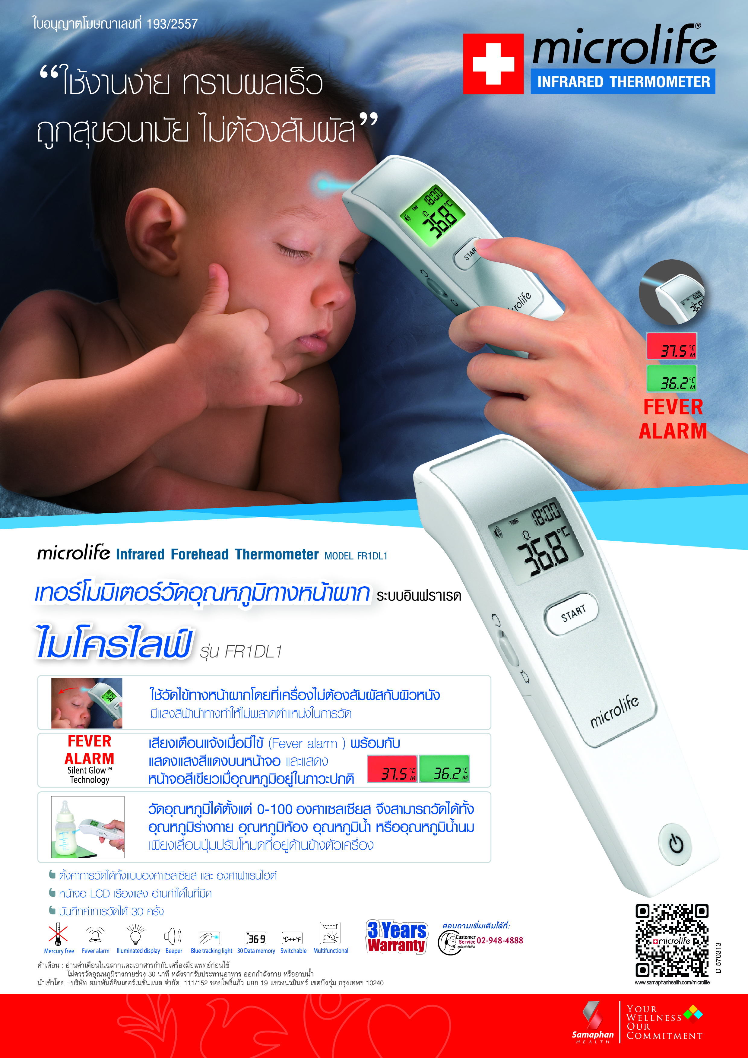 เครื่องวัดอุณหภูมิทางหน้าผาก ระบบอินฟาเรด ยี่ห้อ ไมโครไลฟ์ Microlife รุ่น FR1MF1 (แทน) FR1DL1 ใช้วัดไข้ทางหน้าผากโดยที่เครื่องไม่ต้องสัมผัสกับผิวหนัง มีแสงสีฟ้านาทางทาให้ไม่พลาดตำแหน่งในการวัด ผลิตภัณฑ์สวิตเซอร์แลนด์ รับประกันสินค้า 2 ปี พร้อมดูแลตลอดอายุ