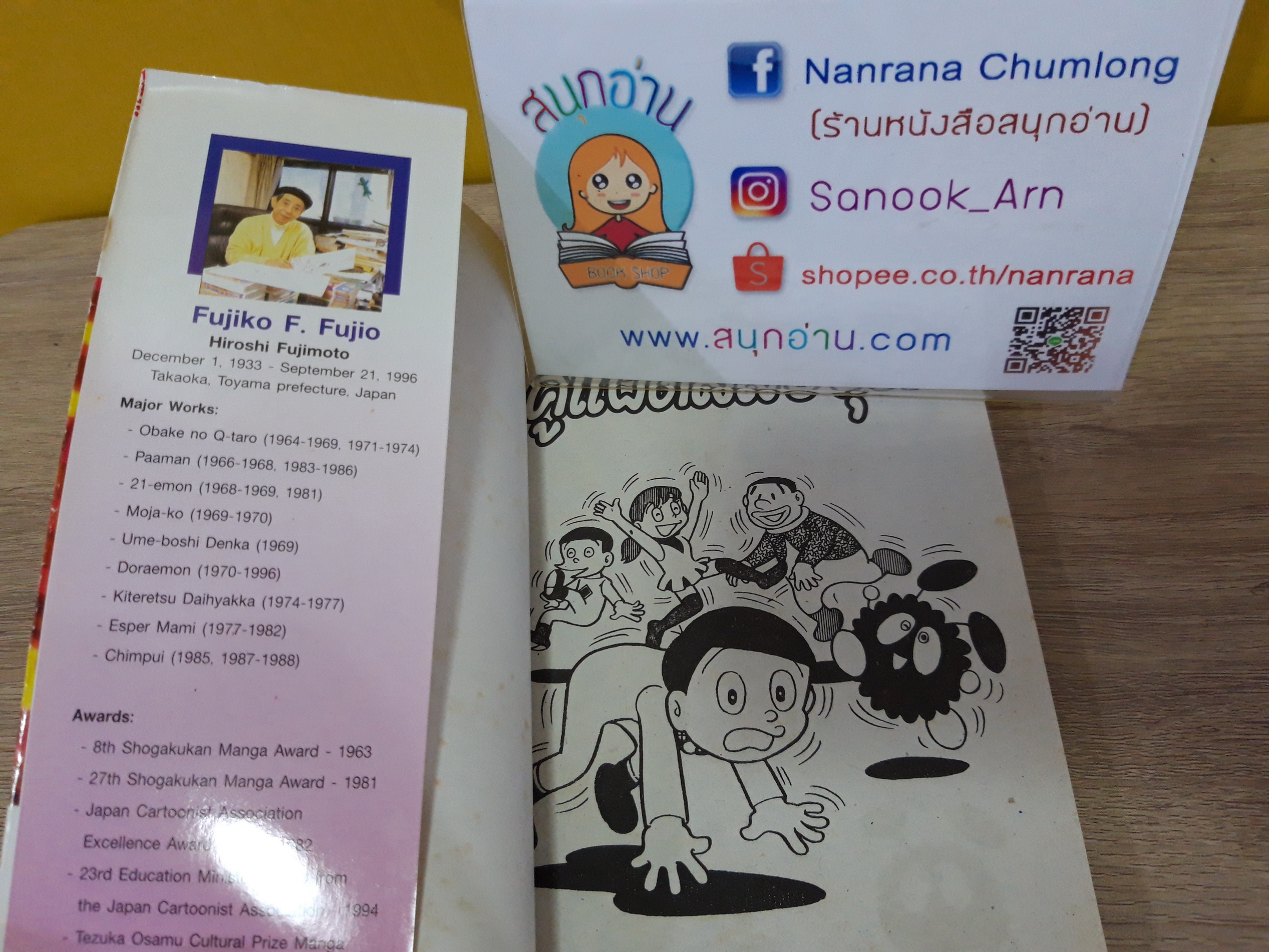 คู่แฝดสลับยุค / Fujio f. Fujiko