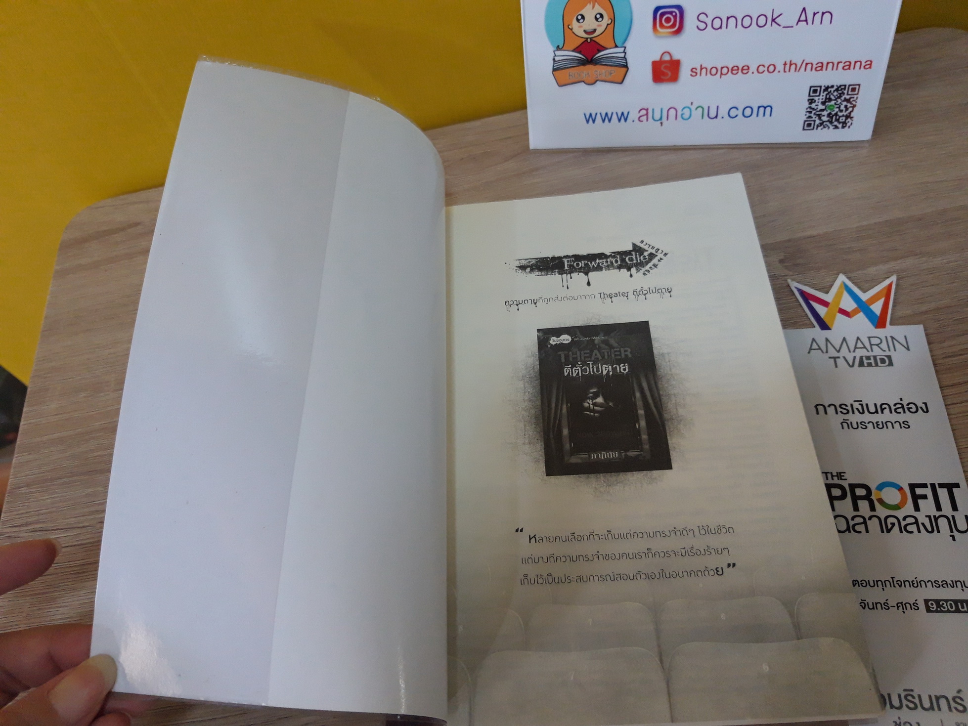 Ticket ตีตั๋วตายโหง / ภาคินัย