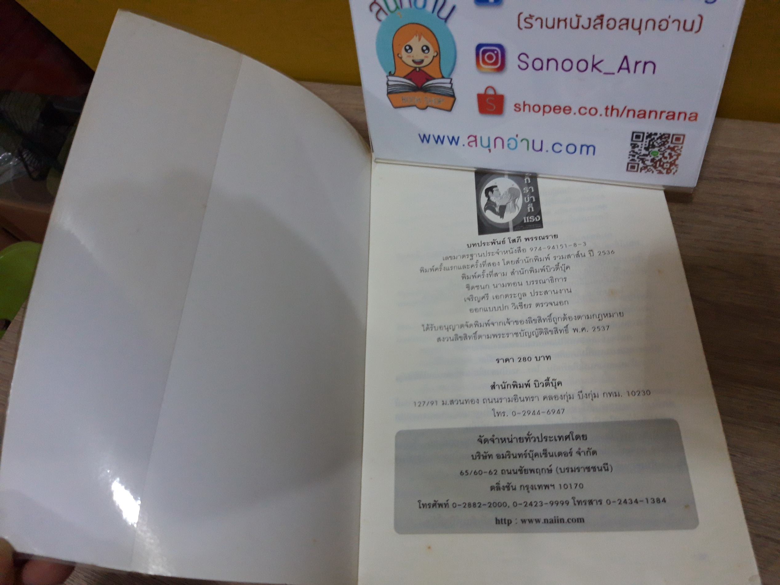 ขิงก็ราข่าก็แรง / โสภี พรรณราย