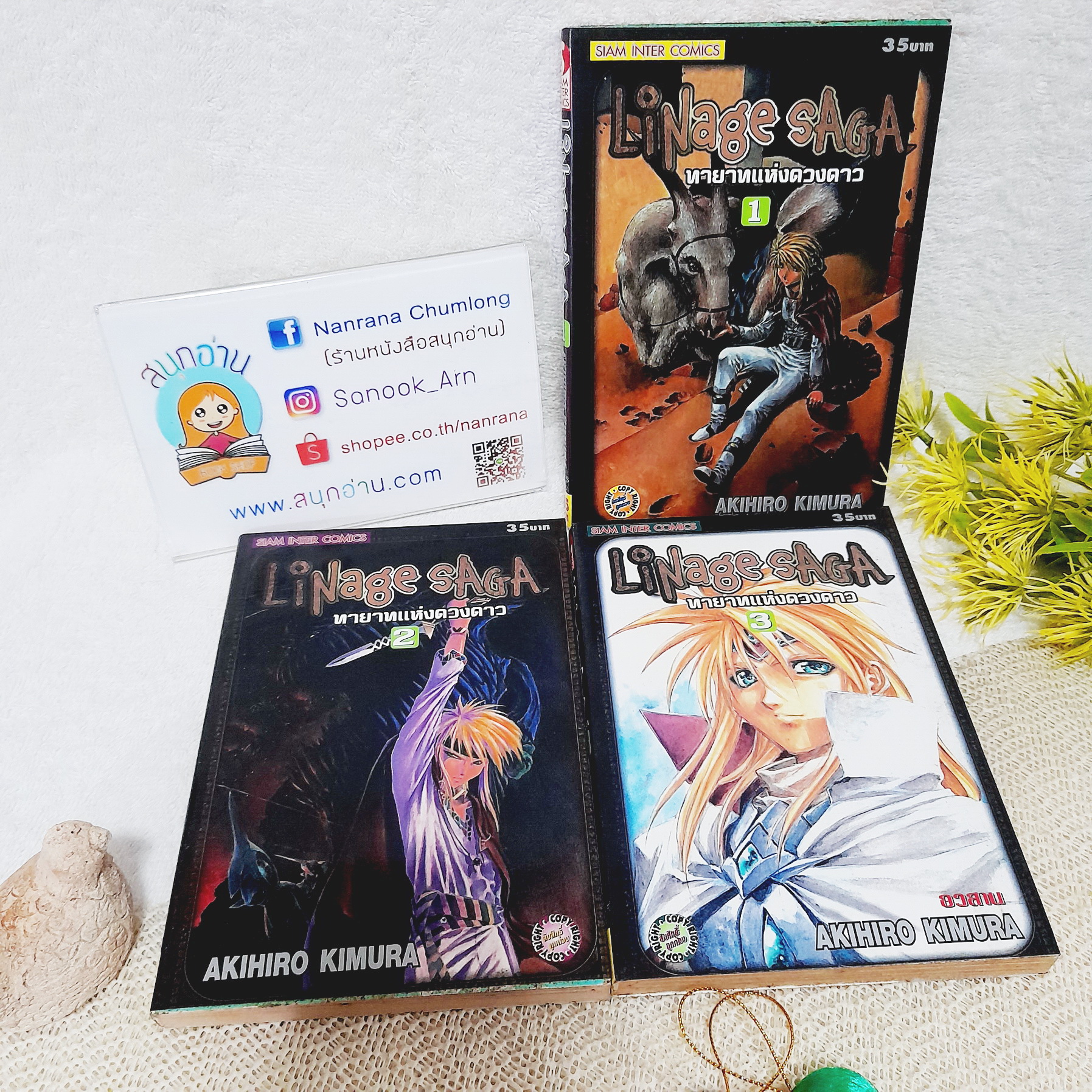 LINAGE SAGA ทายาทแห่งดวงดาว 1-3 จบ