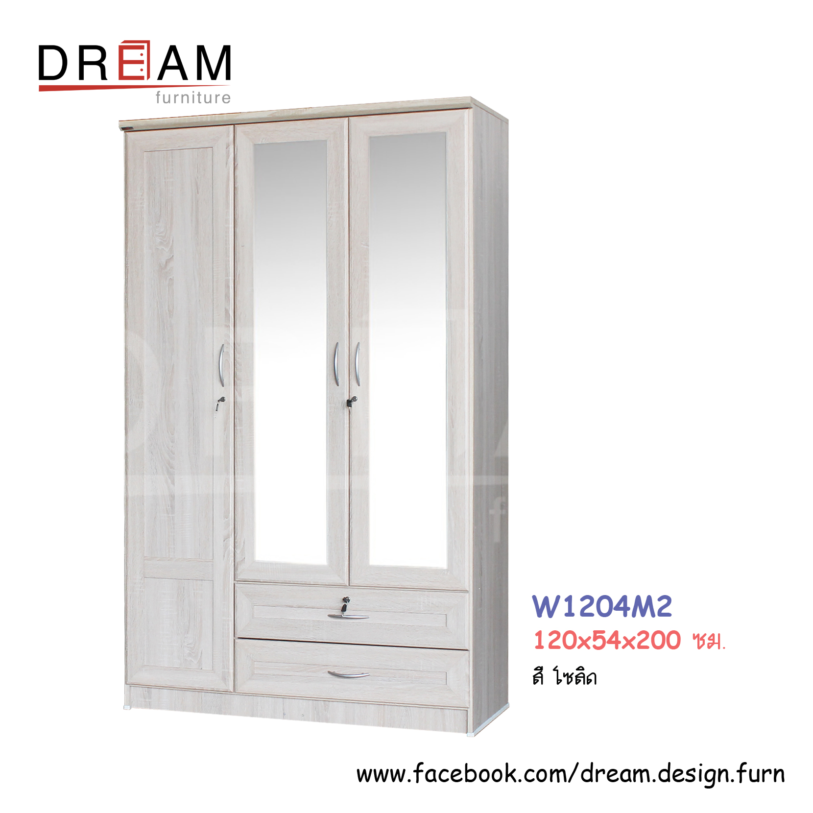 ตู้เสื้อผ้า W1204M2