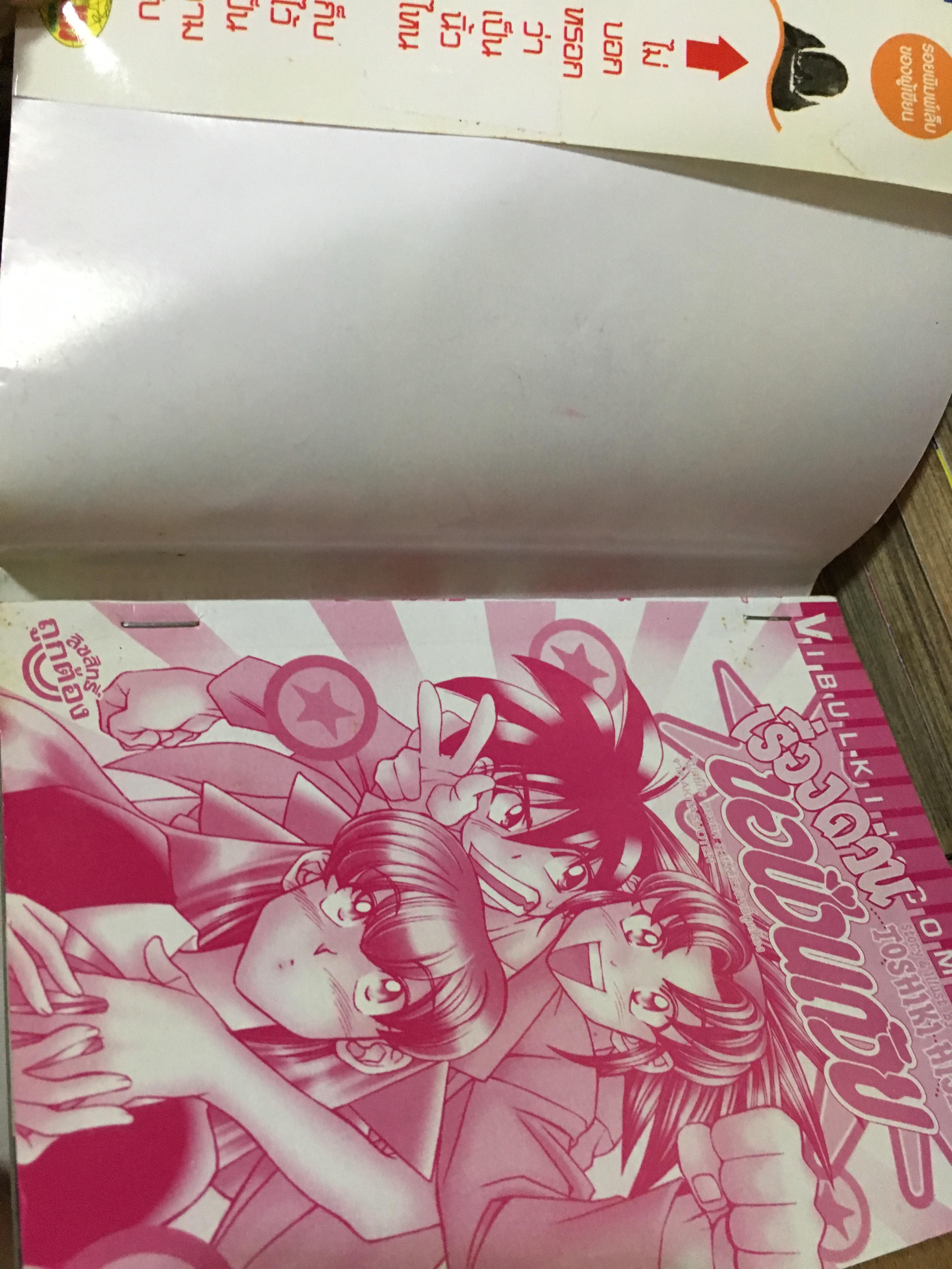 เรื่องด่วนขอป่วนด้วย 1-17 จบ / * ขาดเล่ม 1,4