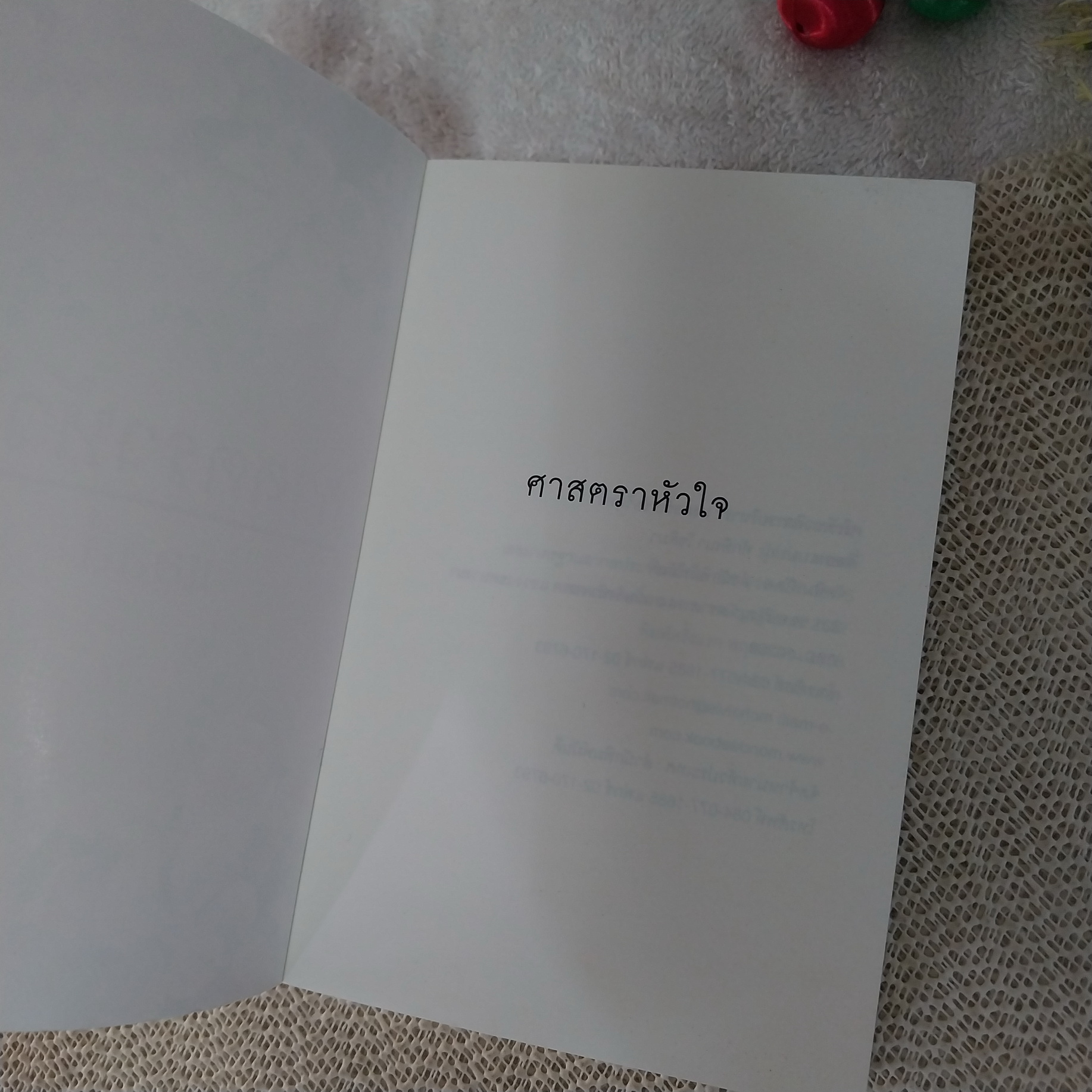 ศาสตราหัวใจ / แอลลี่