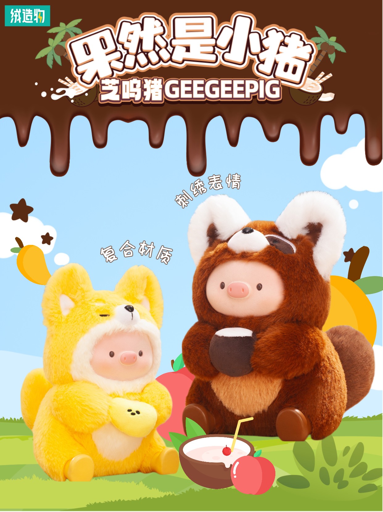 กล่องสุ่มGEEGEEPIG FRUITY BUT PIGGY the Forest Fruit Party has begun ชุดนอนสัตว์ถือผลไม้ PLUSH DOLLS
