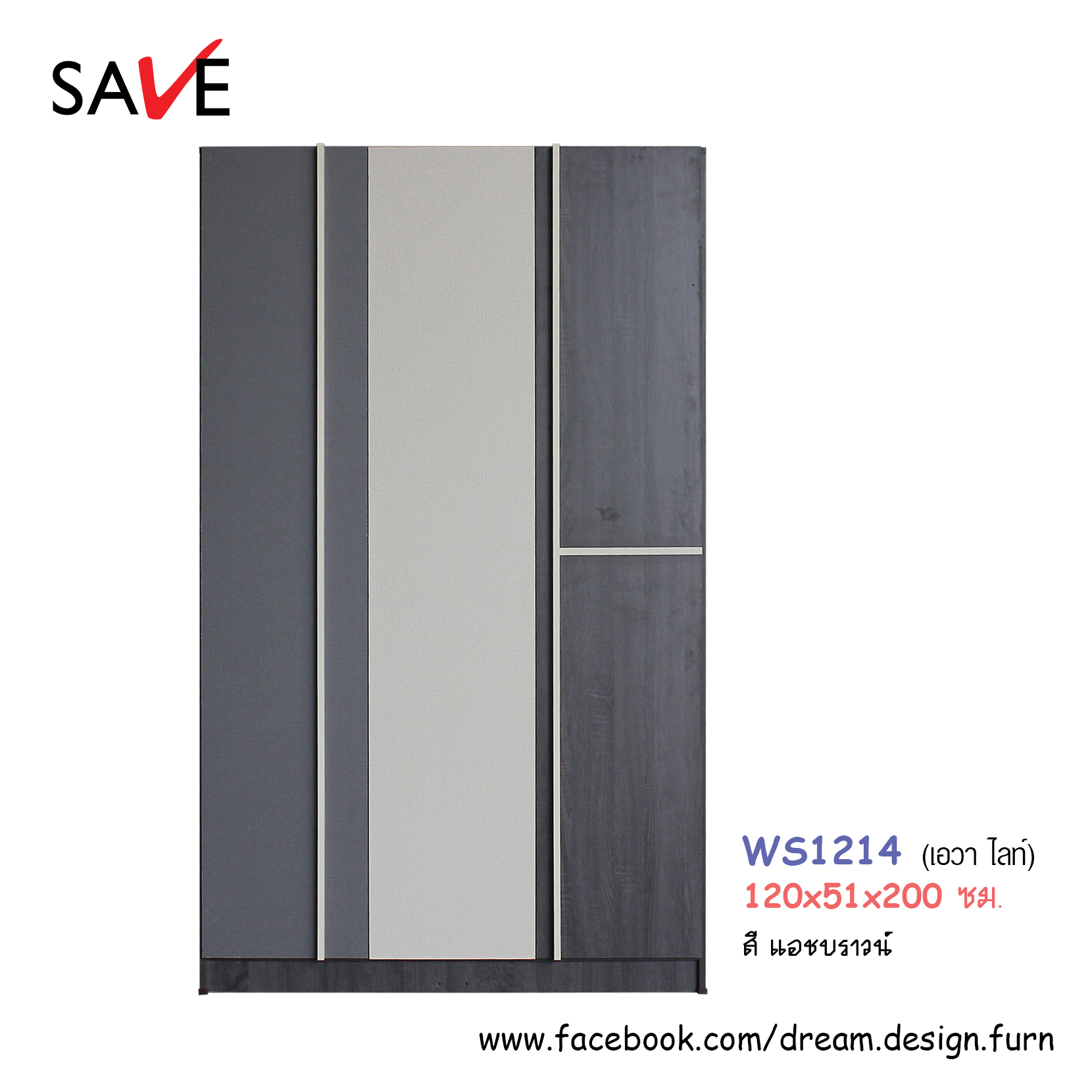 ตู้เสื้อผ้า WS1214 (เอวา ไลท์)