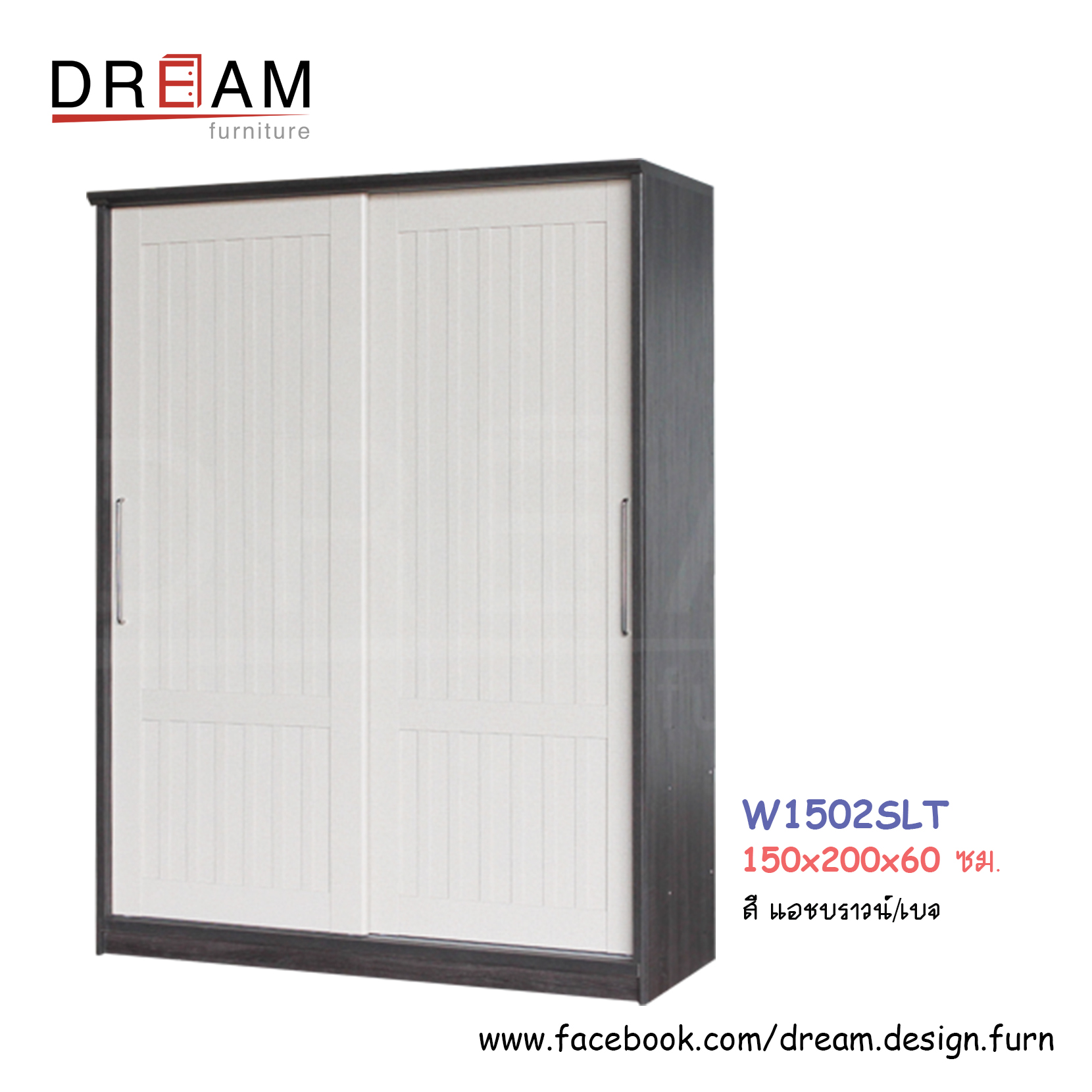 ตู้เสื้อผ้า W1502SLT