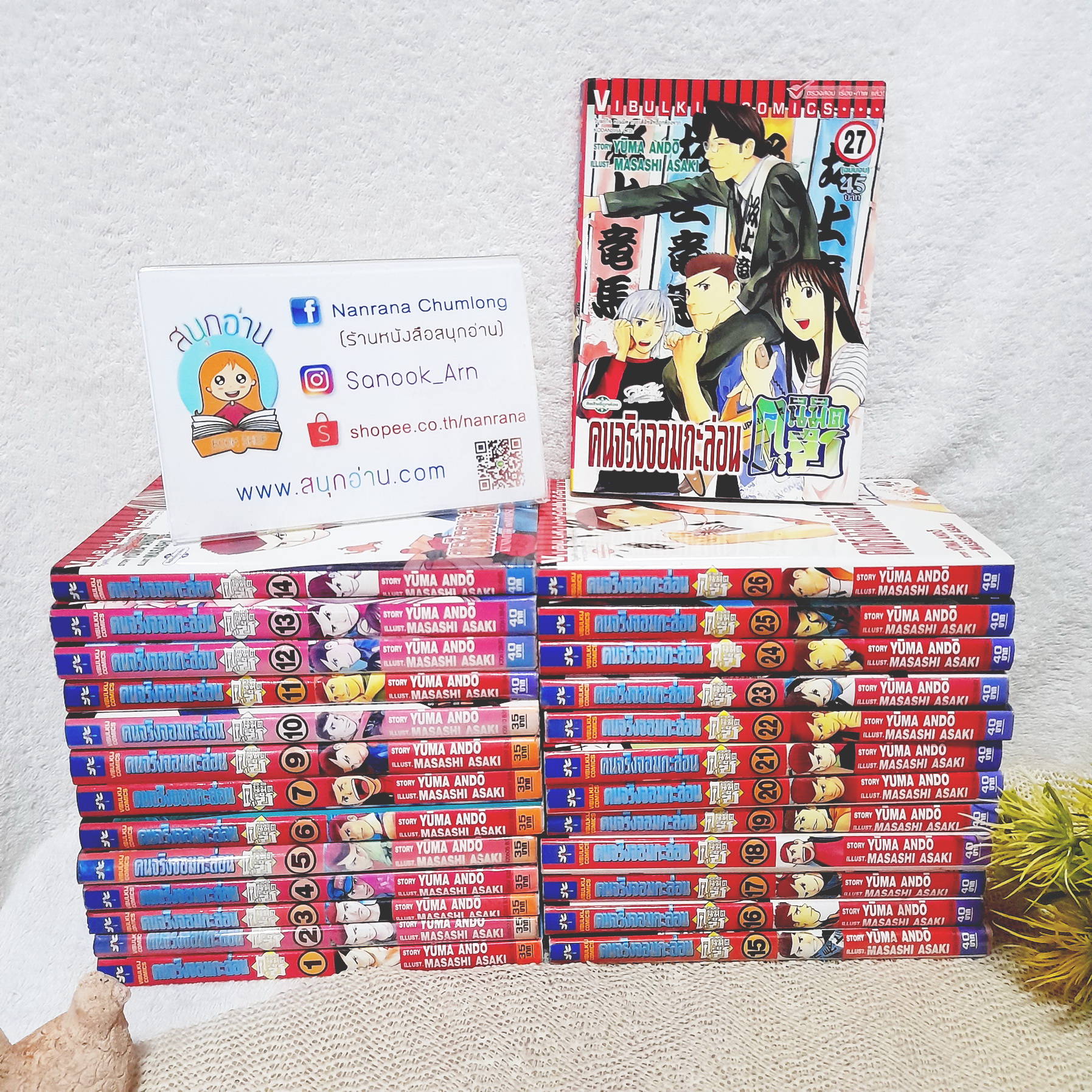 คุนิมิตซึ คนจริงจอมกะล่อน 1-27 จบ / * ขาดเล่ม 8