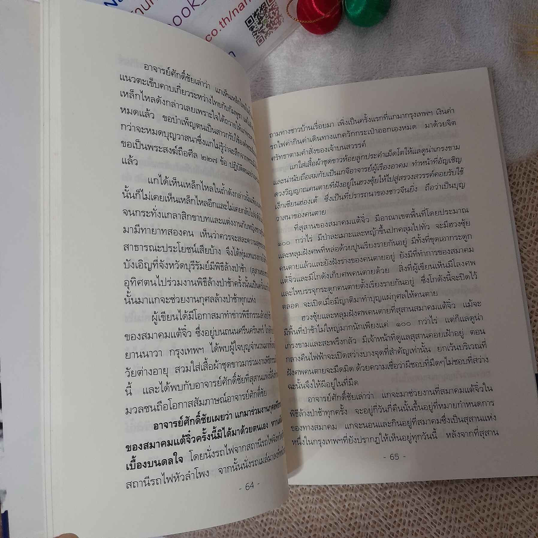มหัศจรรย์วีนล้างป่าช้า / ร่มฉัตร