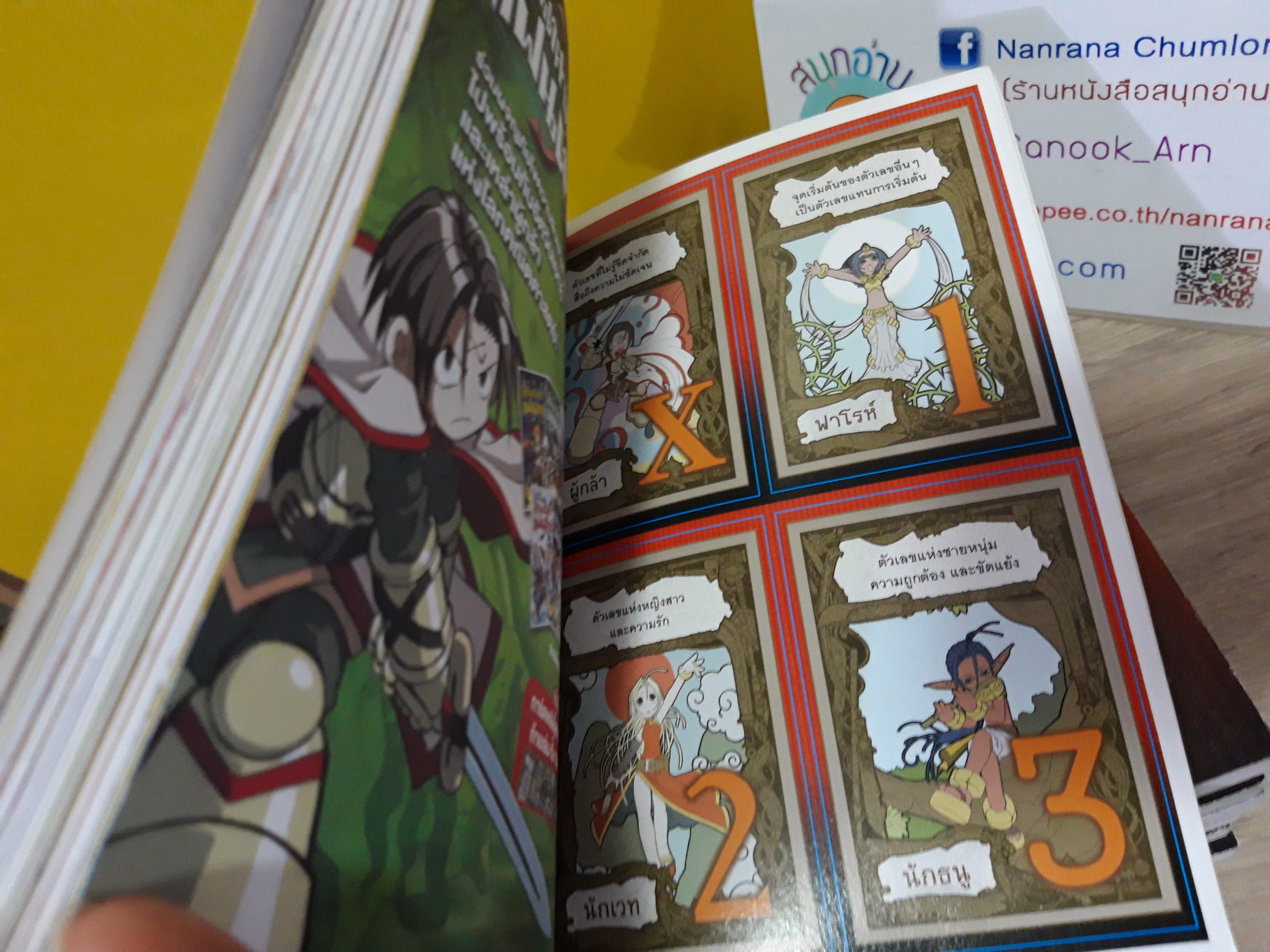 คณิตศาสตร์แฟนตาซี (ขายแยกเล่ม)