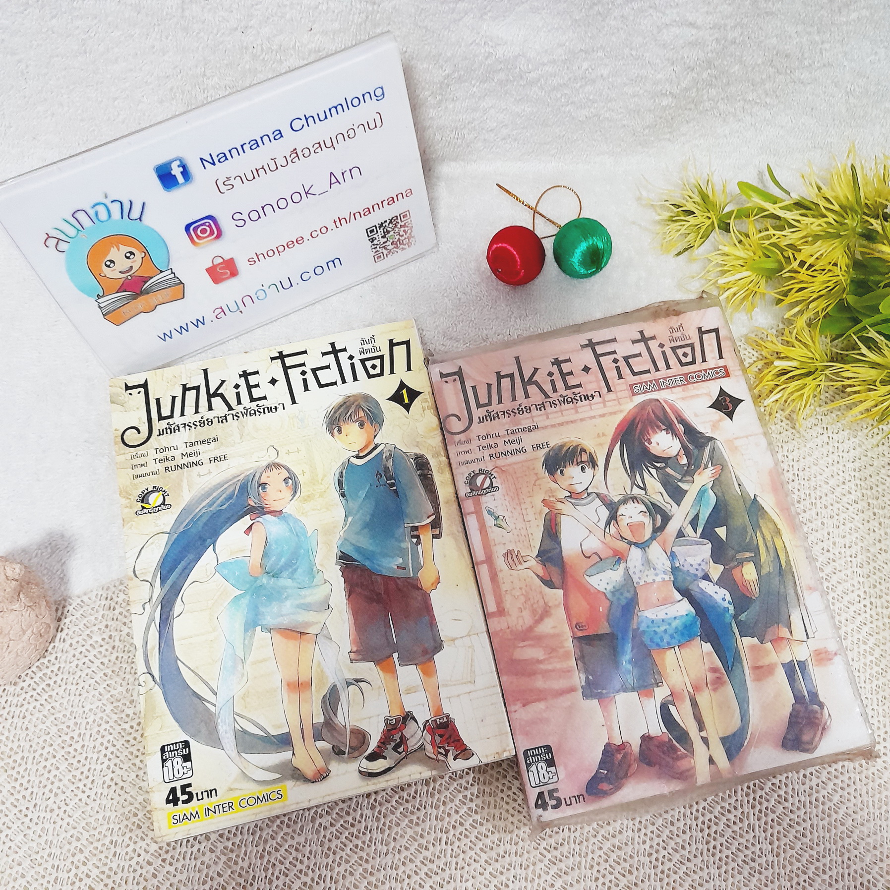 Junkie Fiction มหัศจรรย์ยาสารพัดรักษา 1,3 จบ / * ขาดเล่ม 2
