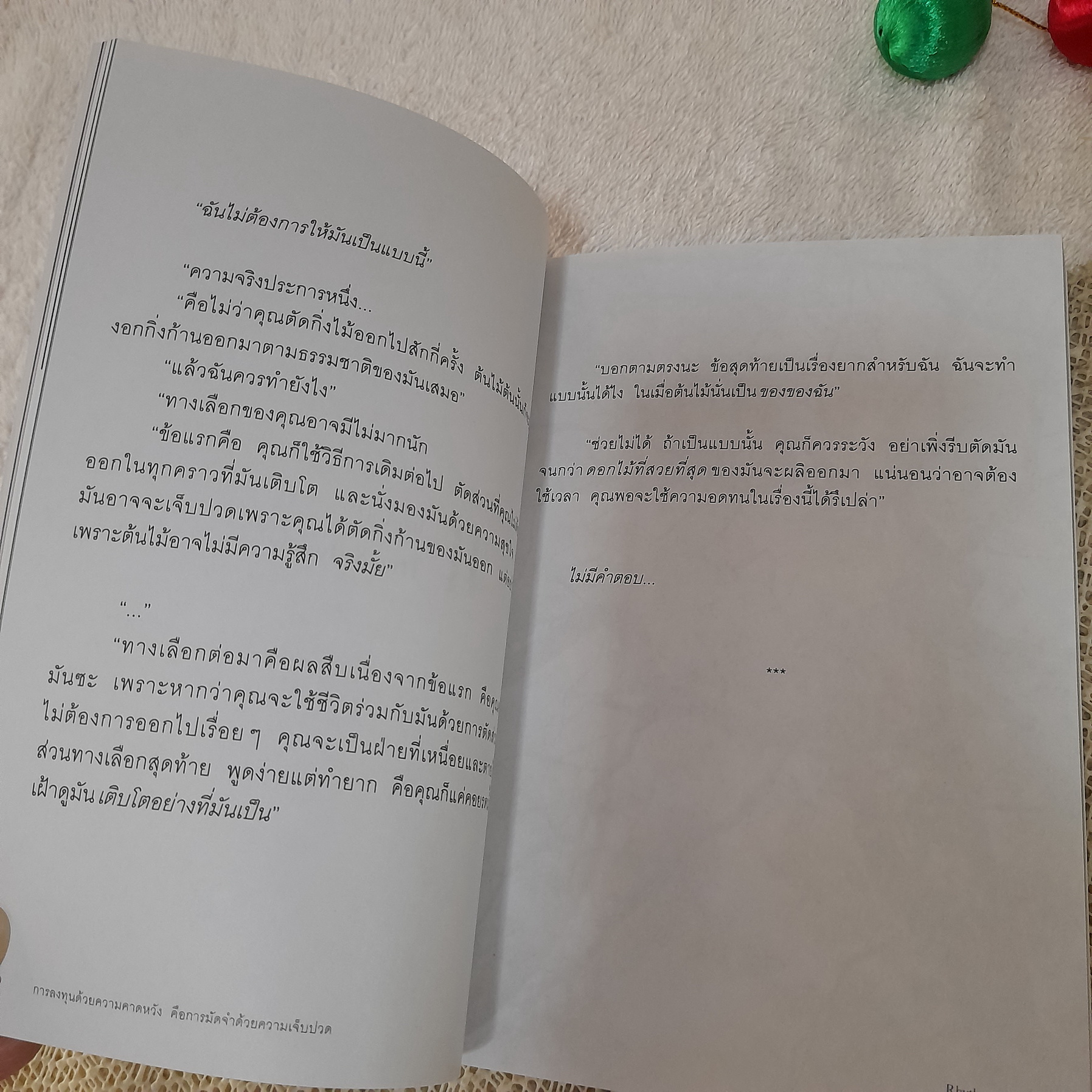 การลงทุนด้วยความคาดหวัง คือการมัดจำด้วยความเจ็บปวด / Rhythm