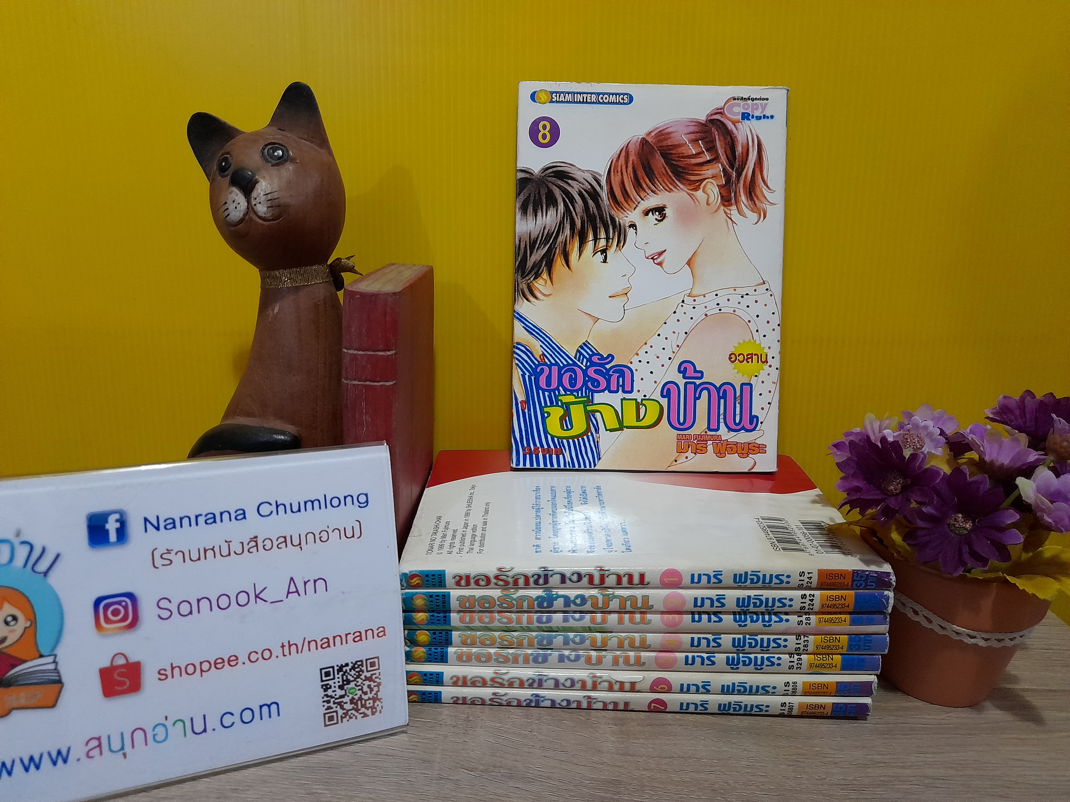 ขอรักข้างบ้าน 1-8 จบ