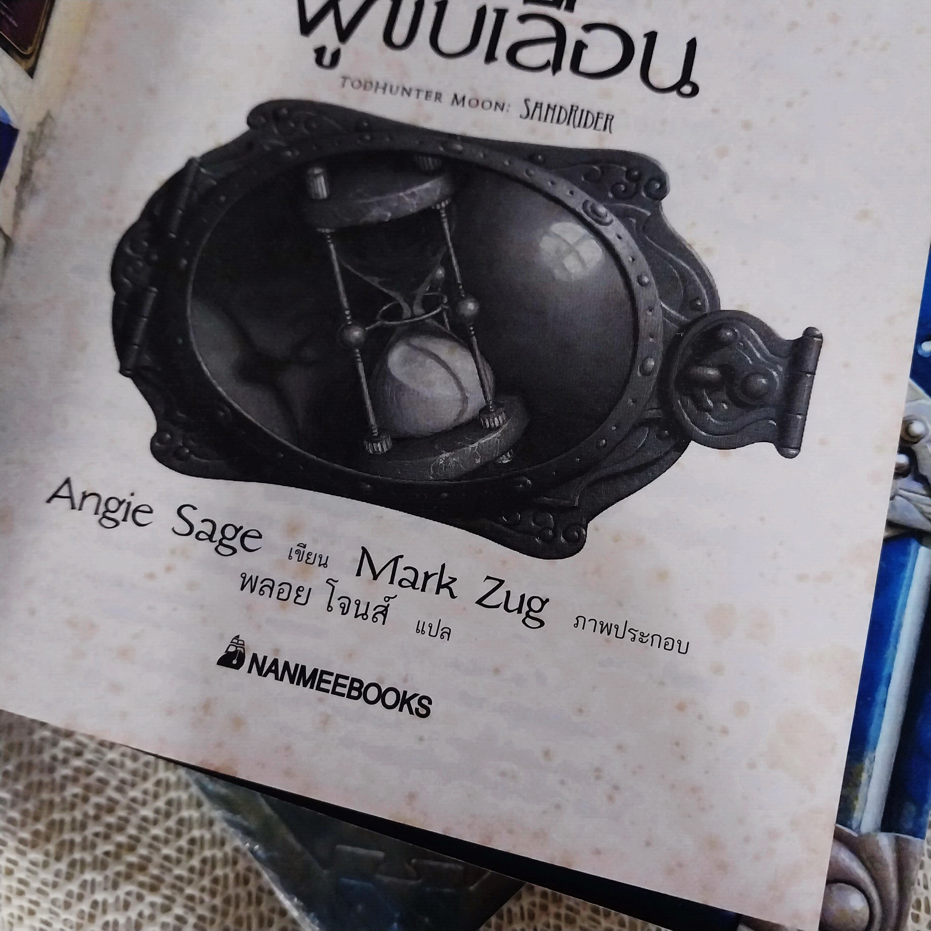 ท็อดฮันเตอร์ มูน เล่ม 1-3 จบ