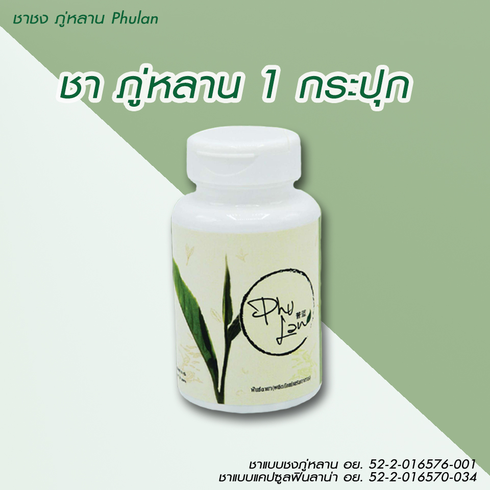 ชาภู่หลานแบบแคปซูล 1 กระปุก (60 แคปซูล)