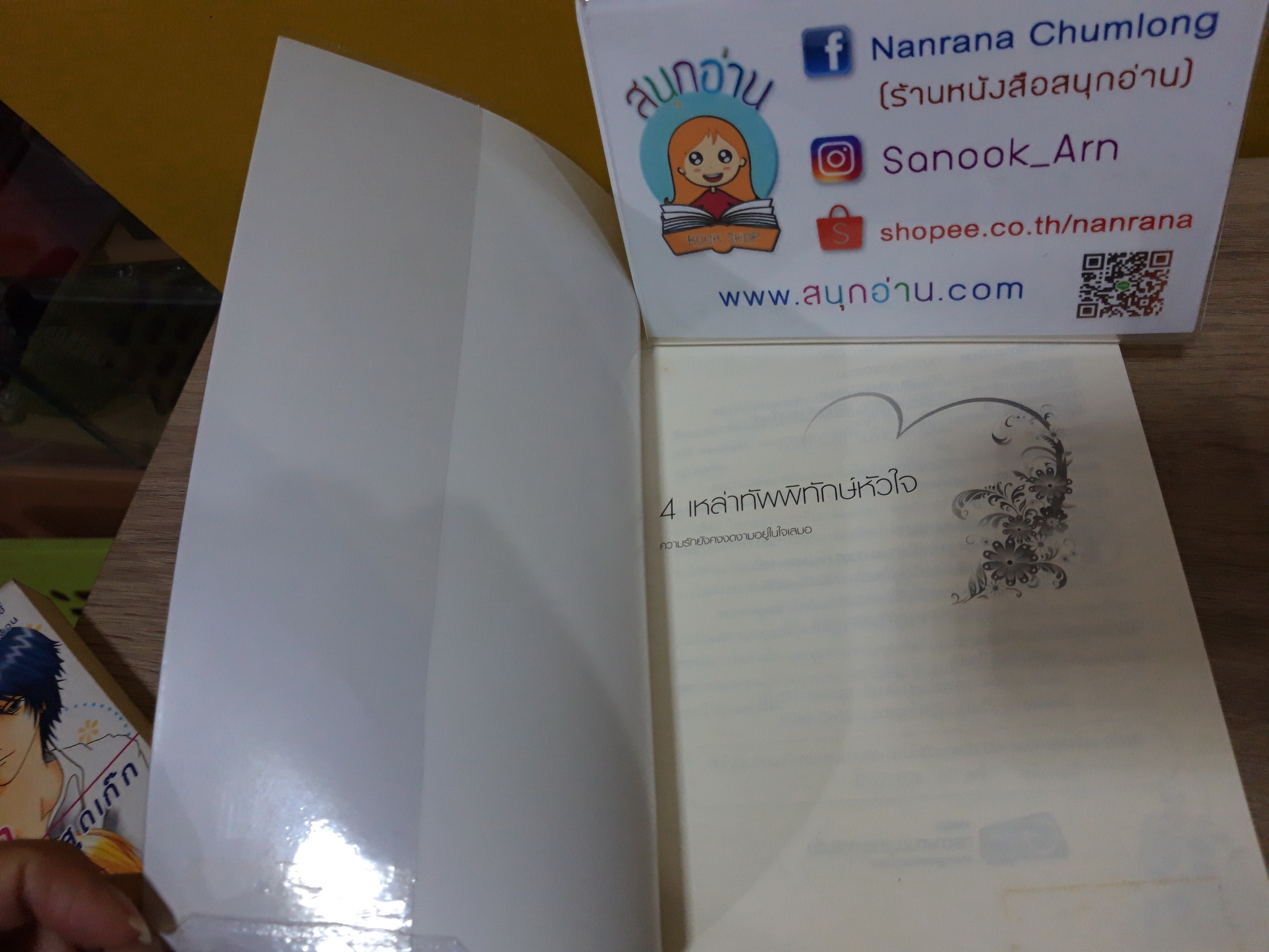 สลักรักไว้ที่ปลายฟ้า / ชุติกานต์