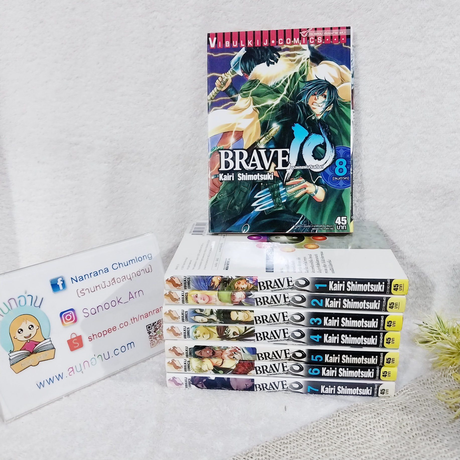 BRAVE 10 ขุนพลแผ่นดินเดือด 1-8 จบ