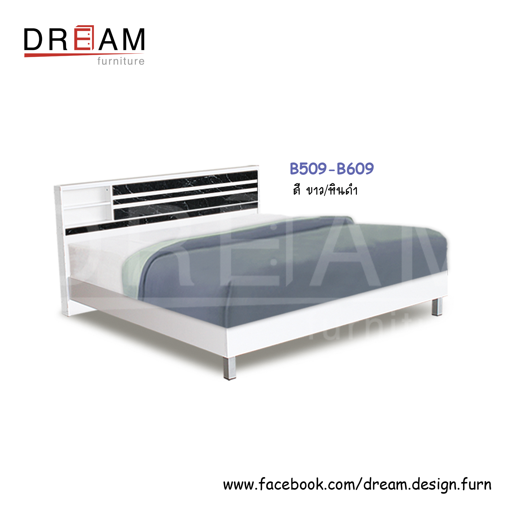 เตียง B509-B609 (ท้ายทึบ/ท้ายขาลอย/ท้ายลิ้นชัก)
