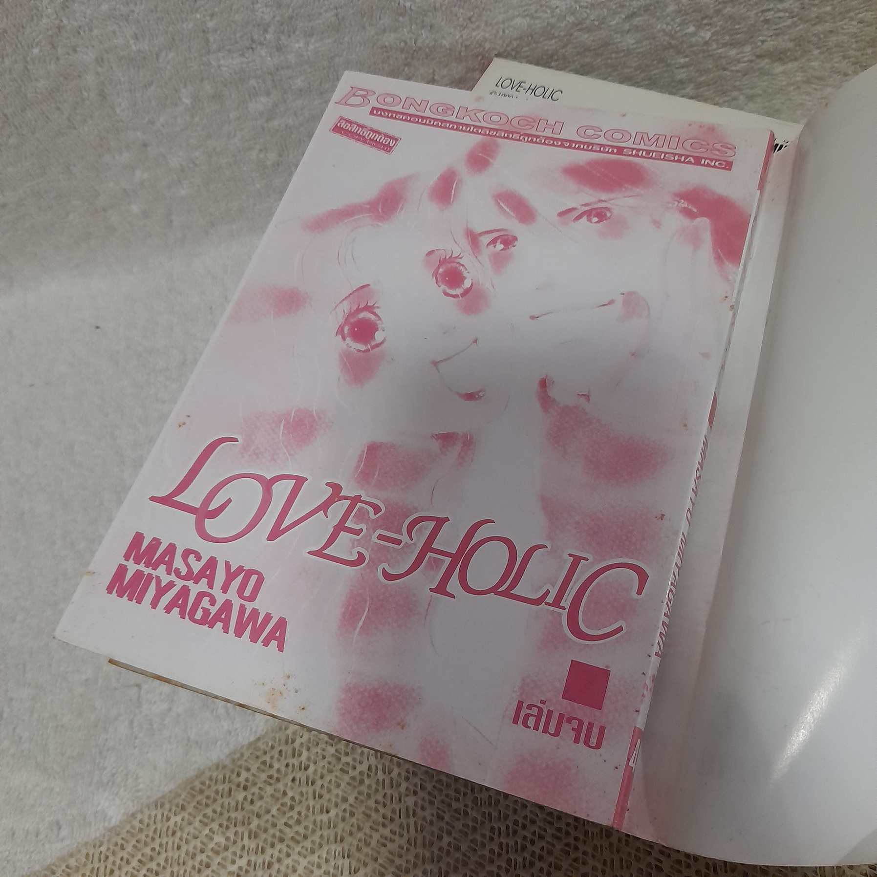 LOVE-HOLIC 1-7 จบ / MASAYO MIYAGAWA