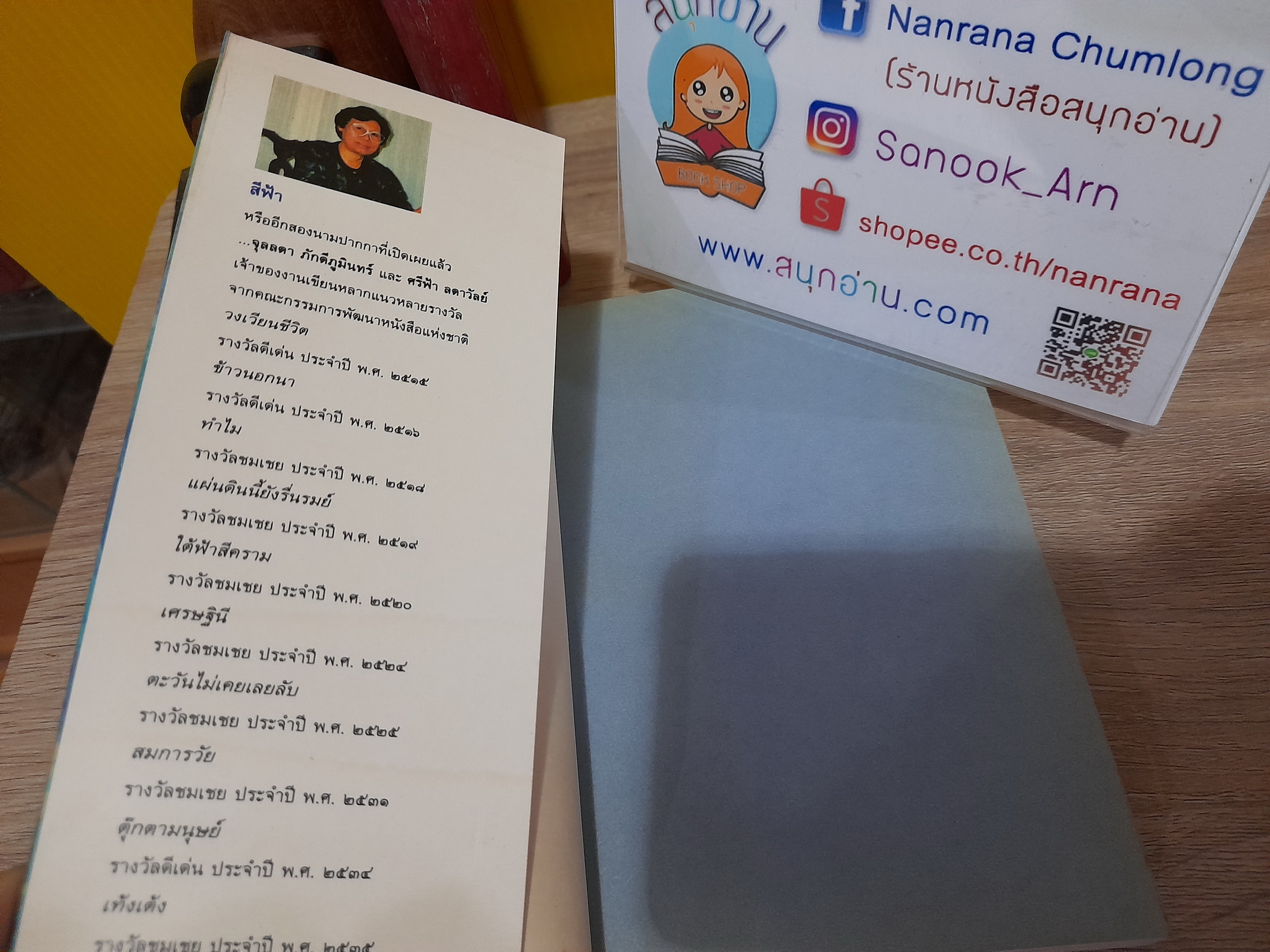 ใต้ฟ้าสีคราม / สีฟ้า