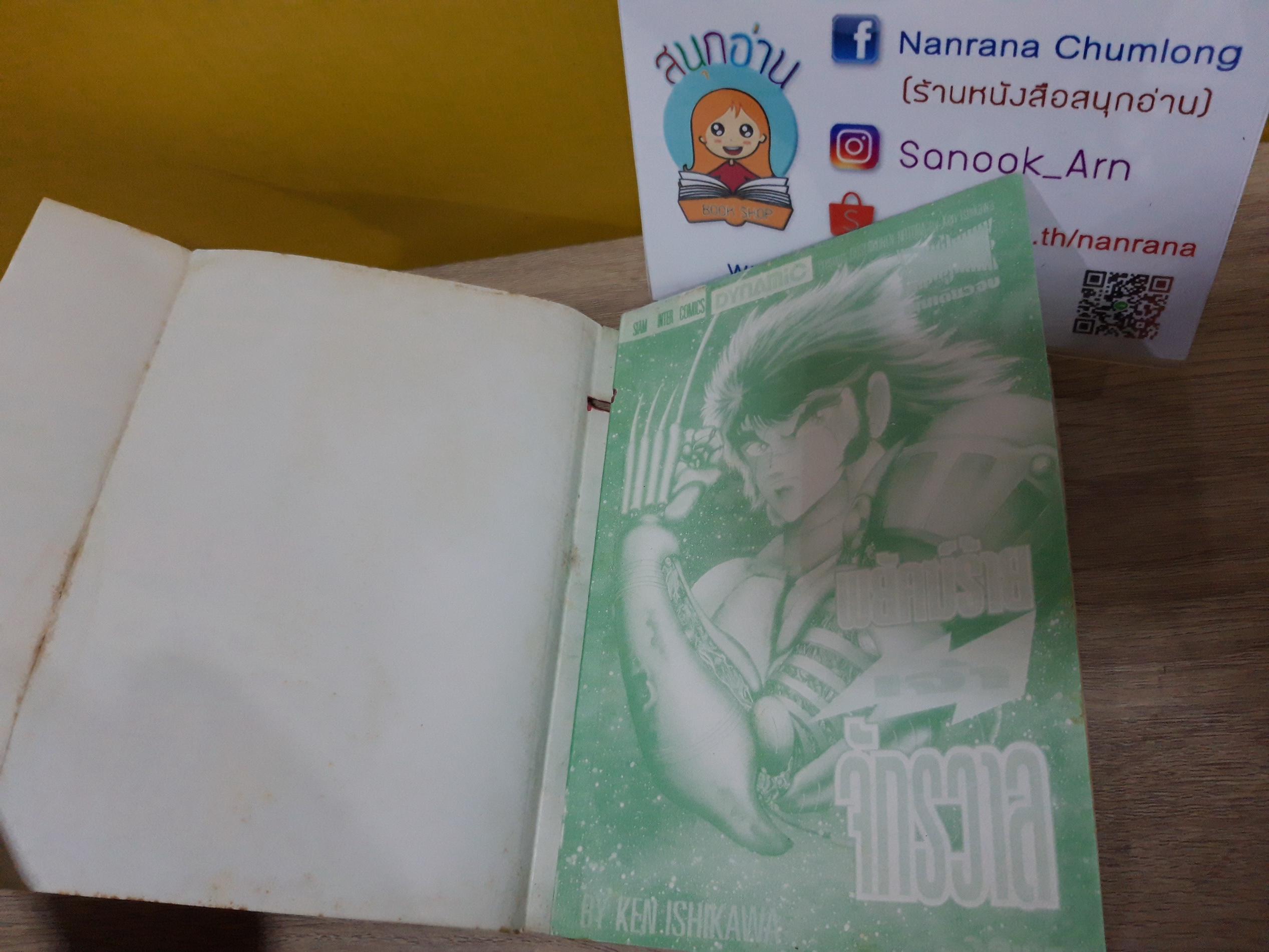 พยัคฆ์ร้ายเจ้าจักรวาล / KEN ISHIKAWA