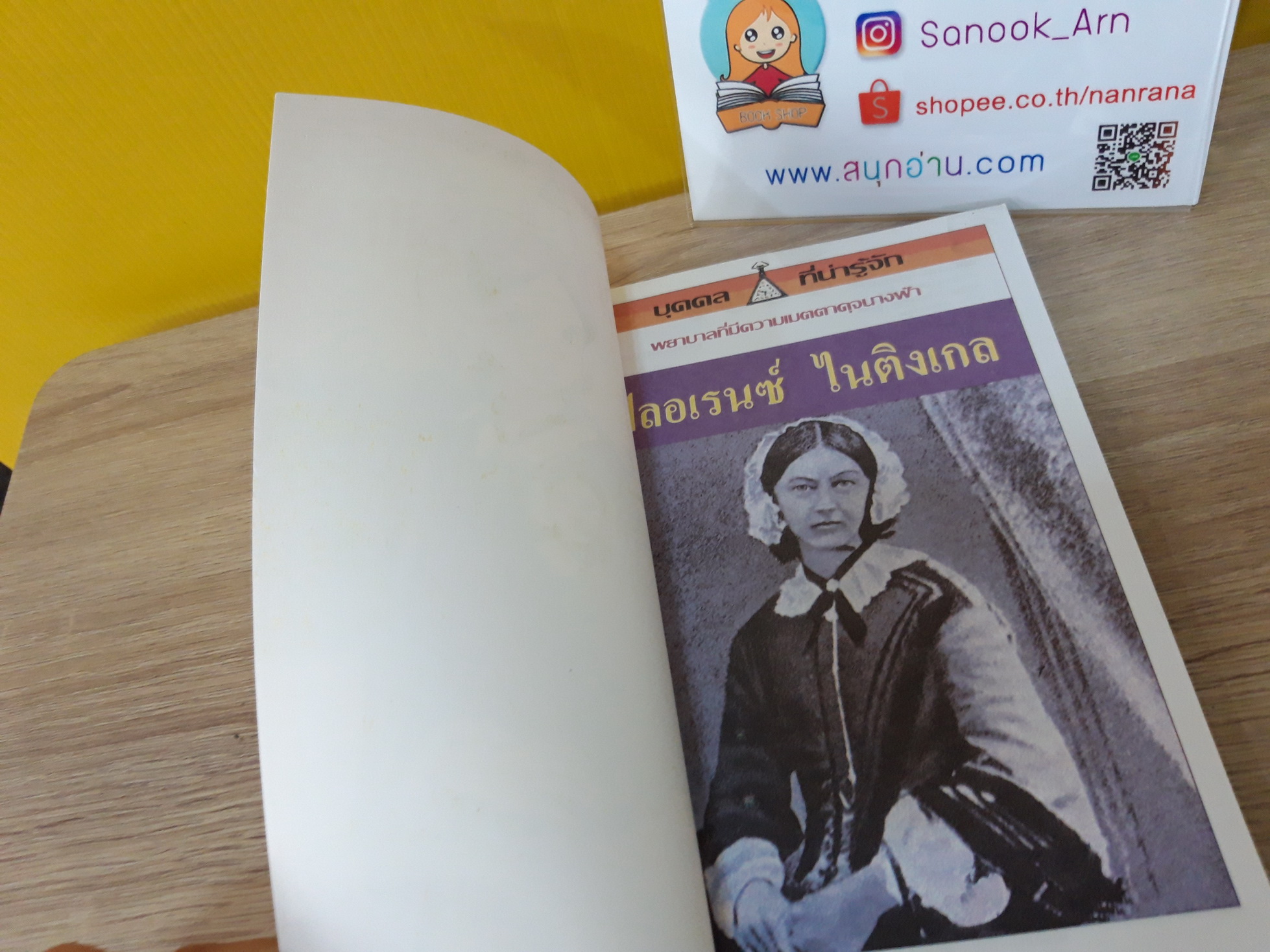 การ์ตูนชุด บุคคลที่น่ารู้จัก : ฟลอเรนซ์ ไนติงเกล