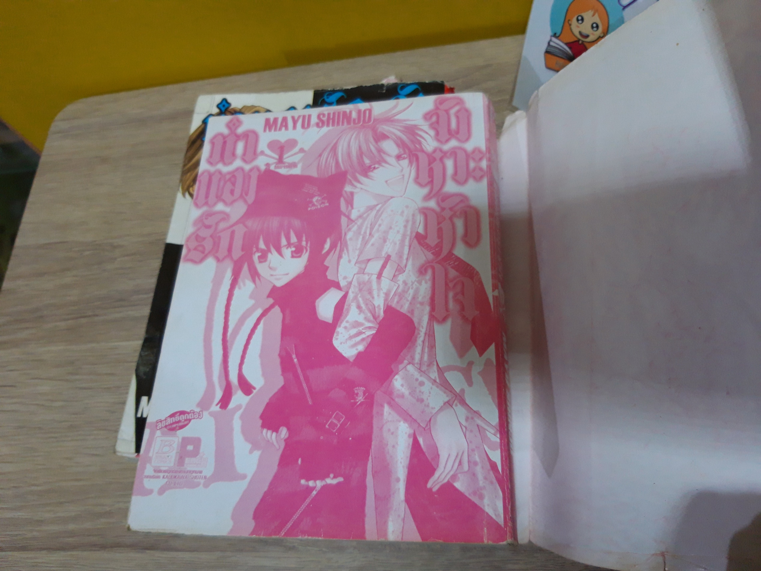 ทำนองรักจังหวะหัวใจ 1-3 จบ / Mayu Shinjo