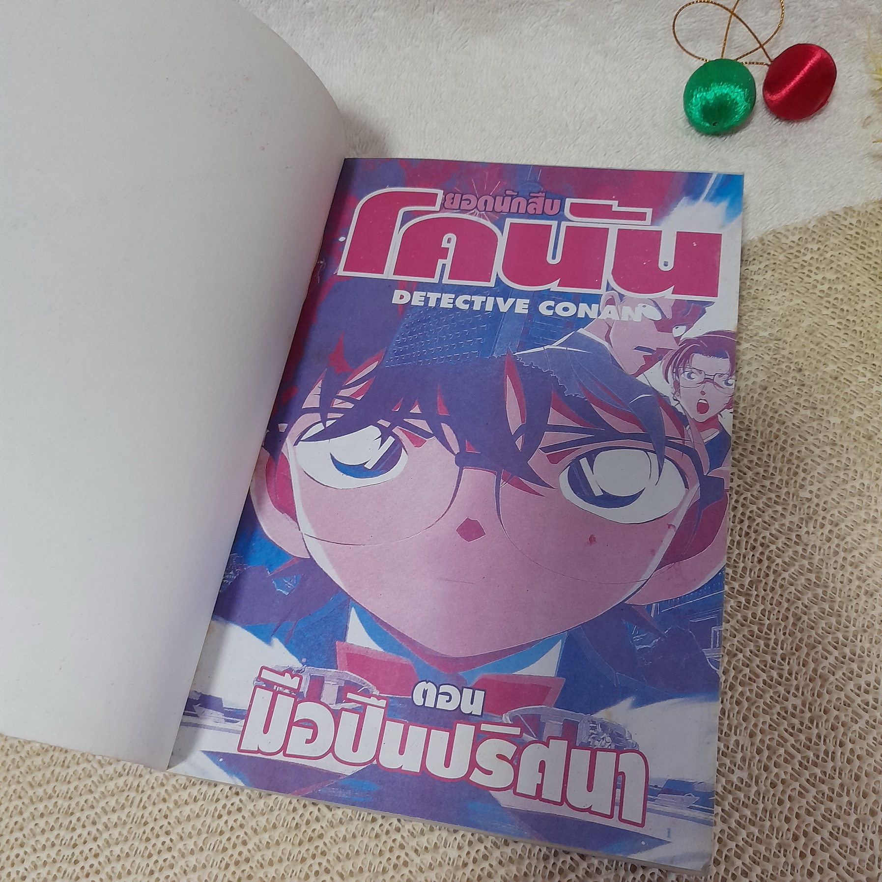 ยอดนักสืบ โคนัน ตอน มือปืนปริศนา (พิมพ์ 2 สี)