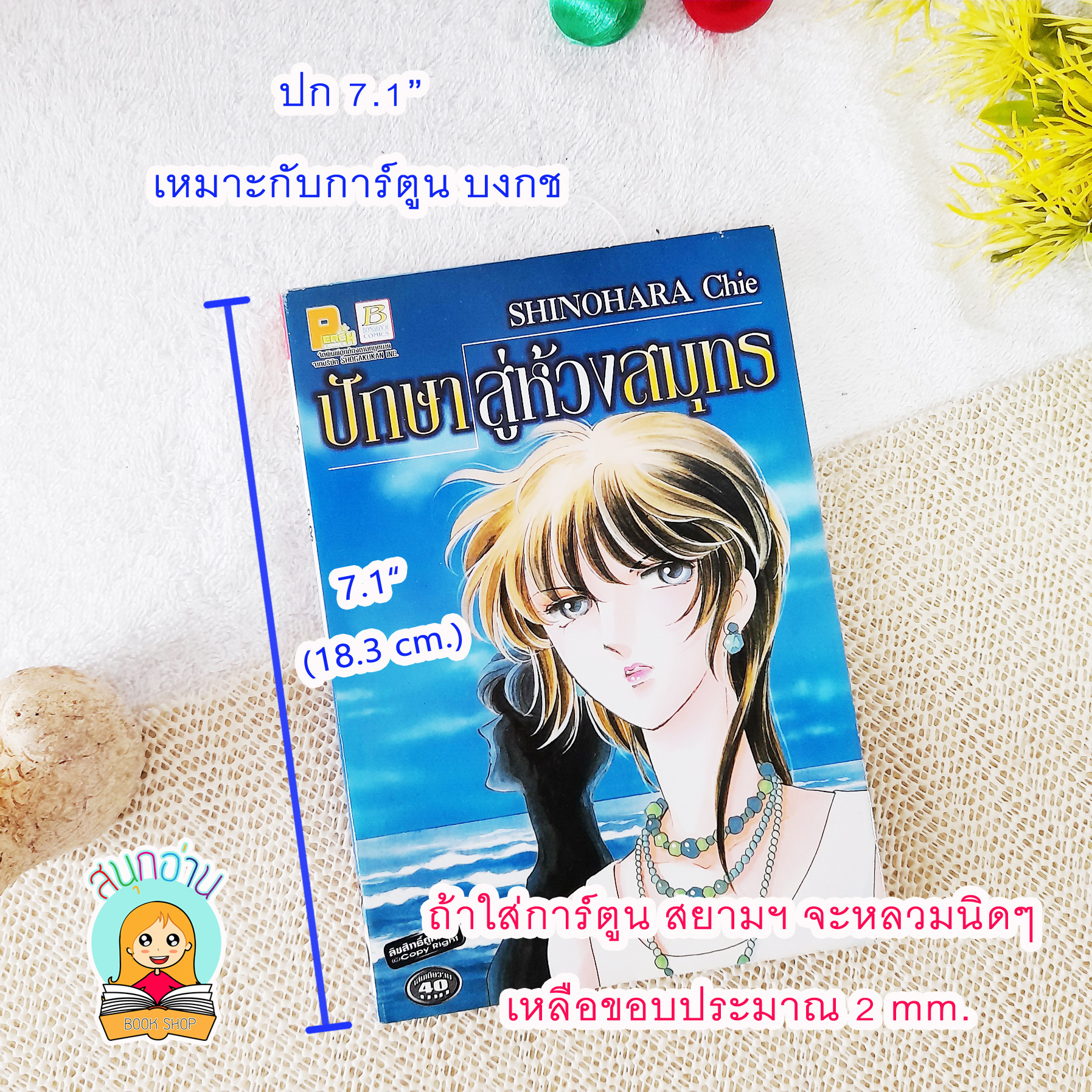 ปกพลาสติกใส ไซส์ 7.1"