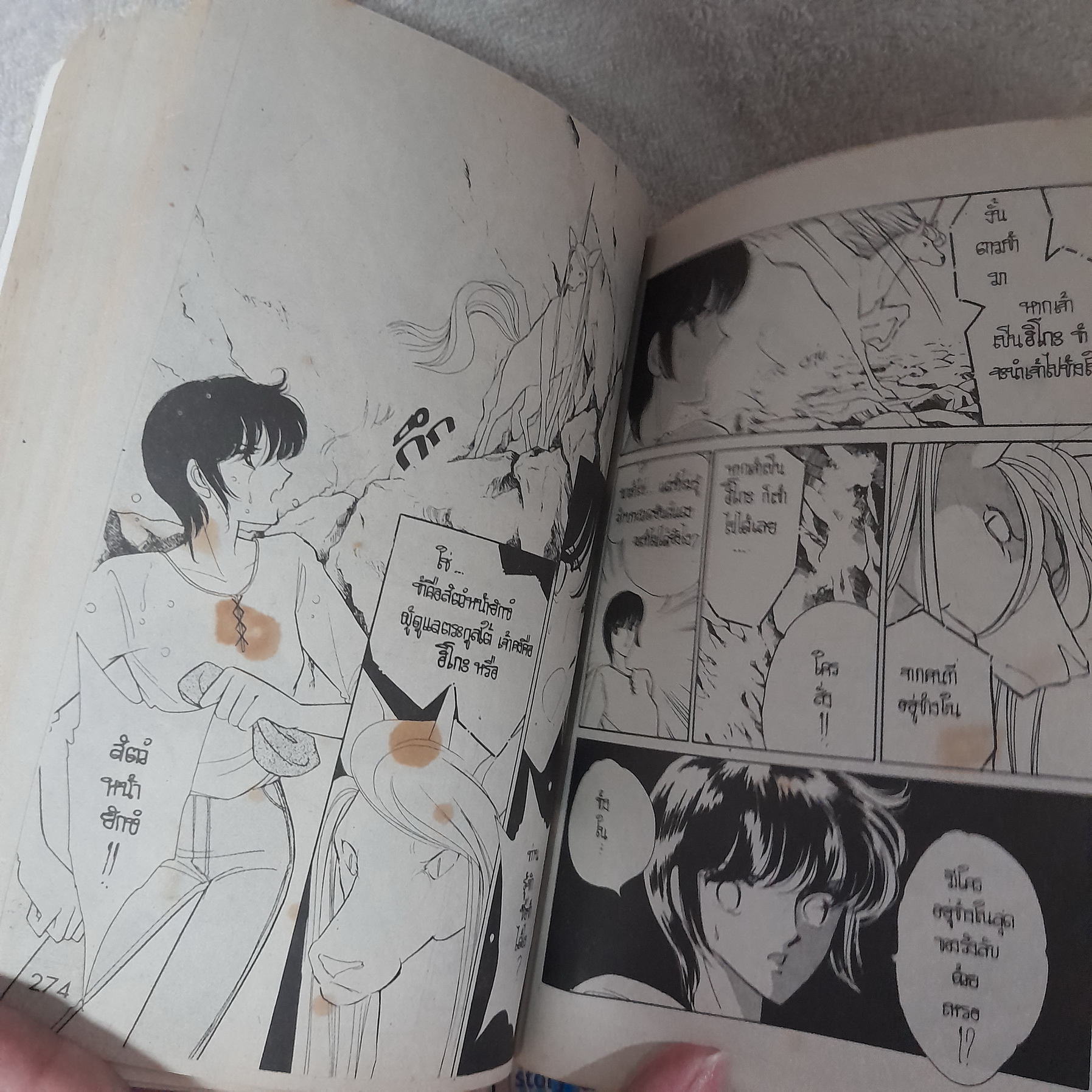 สาปอสูร เล่ม 1-4 จบ (เรื่องเดียวกับ มฤตยูสีน้ำเงิน) / Shinohara Chie