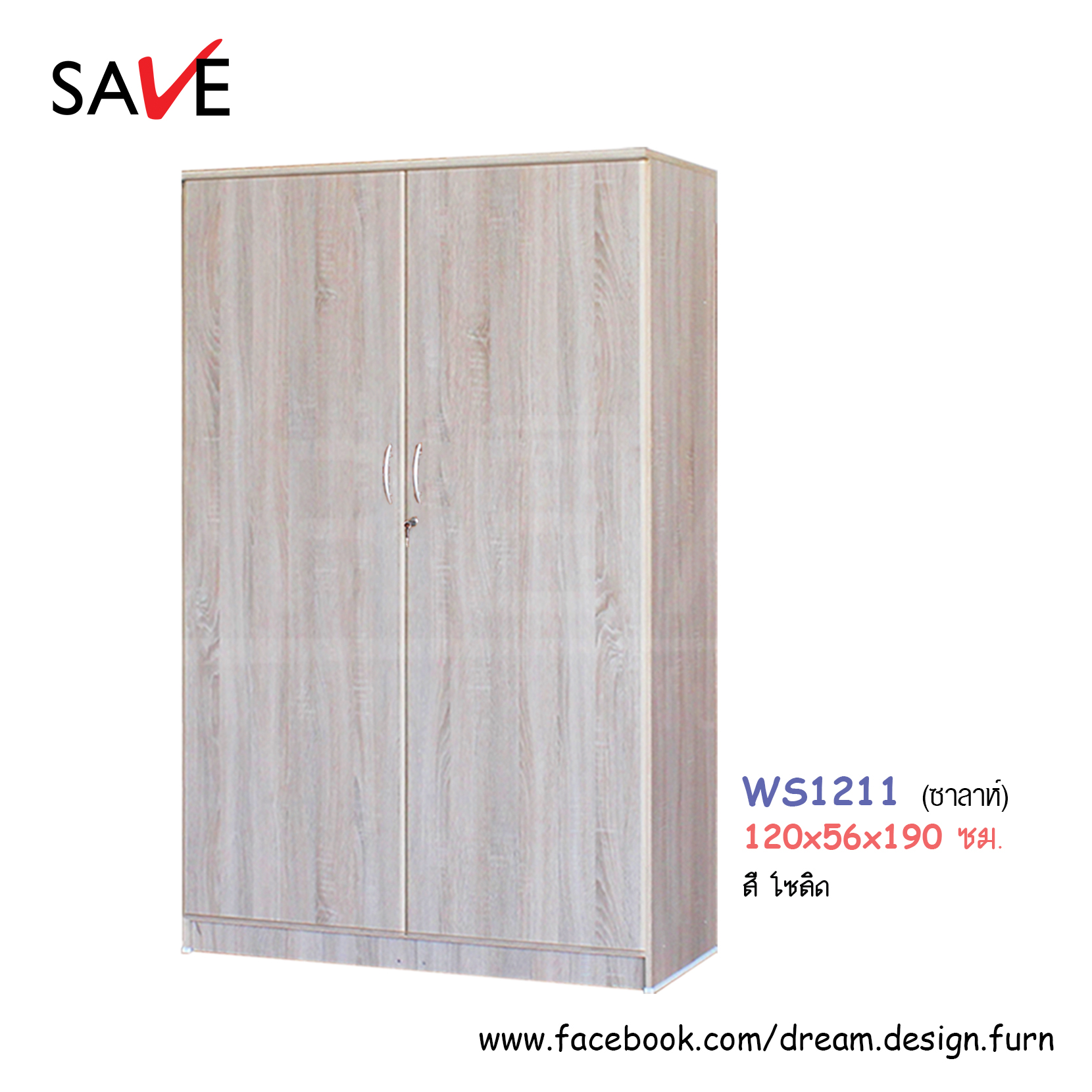 ตู้เสื้อผ้า WS1211 (ซาล่าห์)
