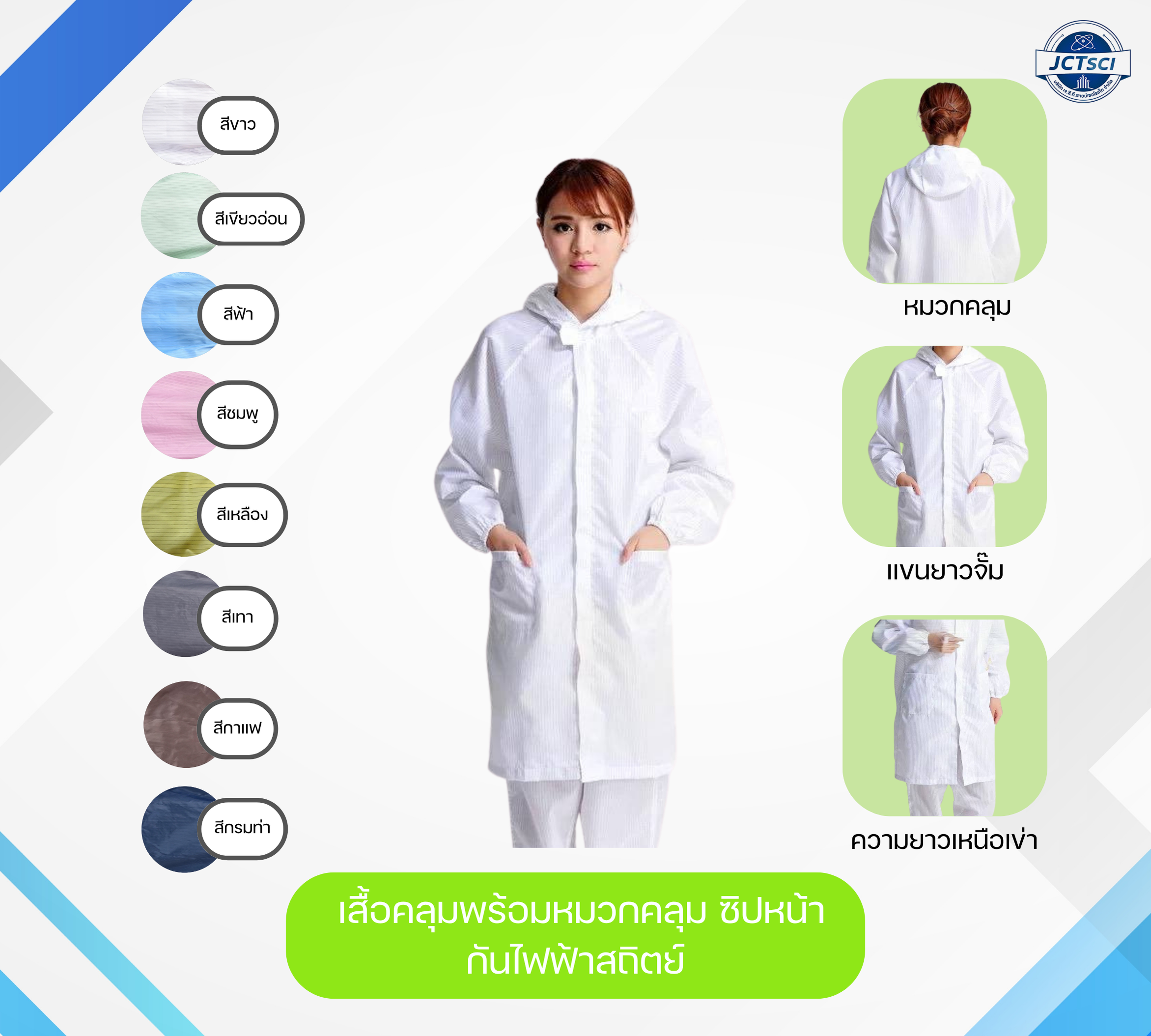 Lab Coat เสื้อคลุมพร้อมหมวกคลุม-ซิปหน้ากันไฟฟ้าสถิตย์ 8 สี Size S-7XL