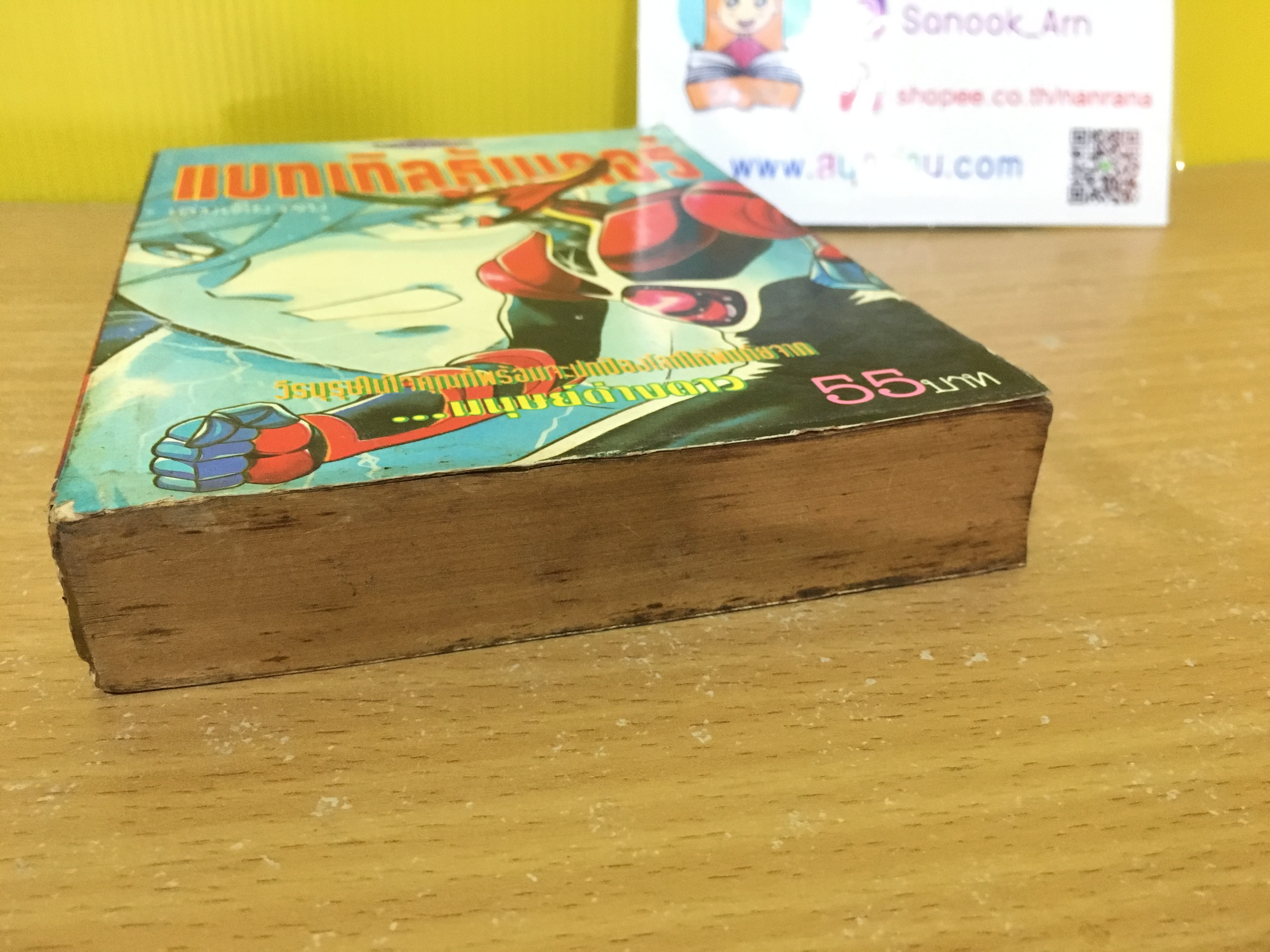 แบทเทิล ธันเดอร์ เล่มเดียวจบ