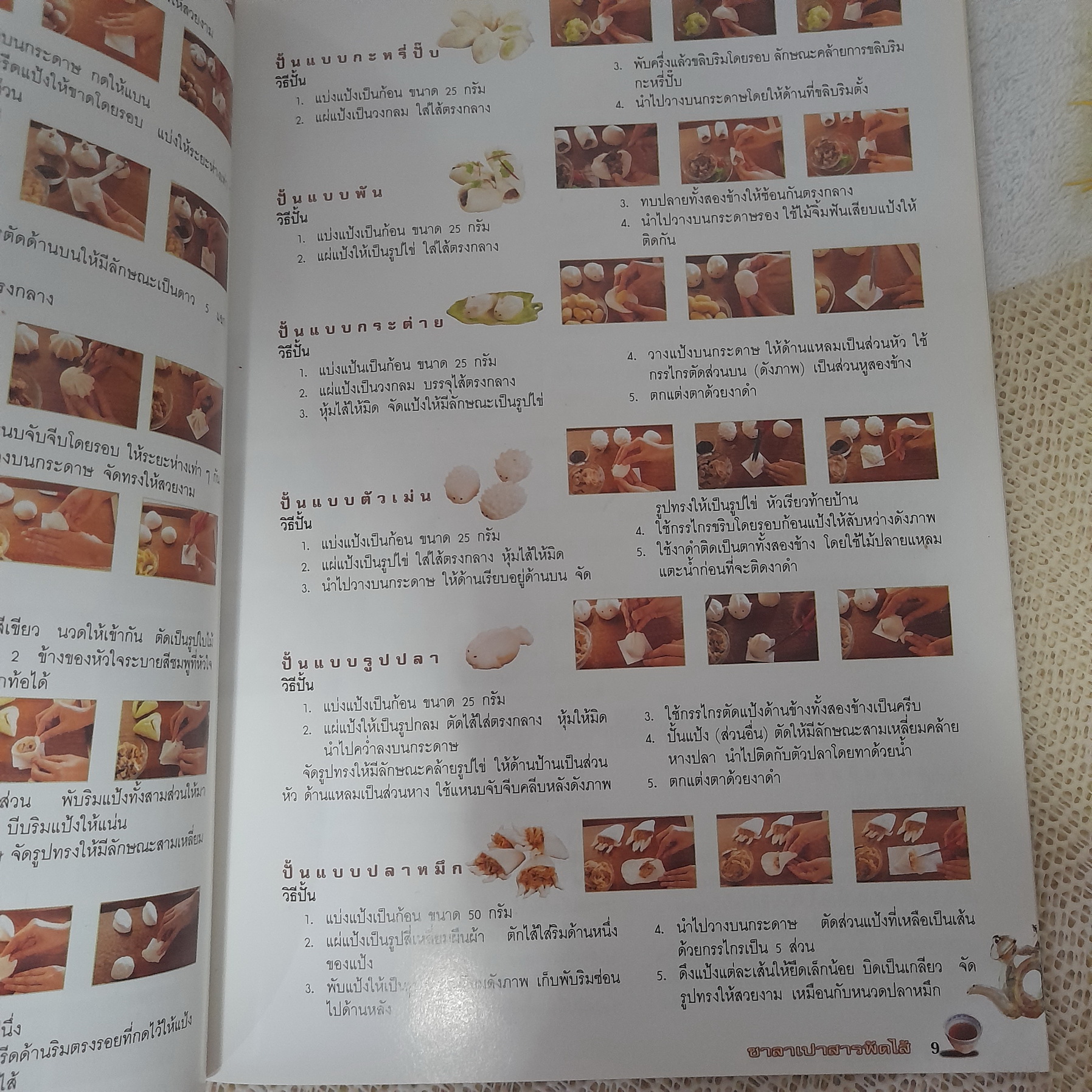 ซาลาเปาสารพัดไส้