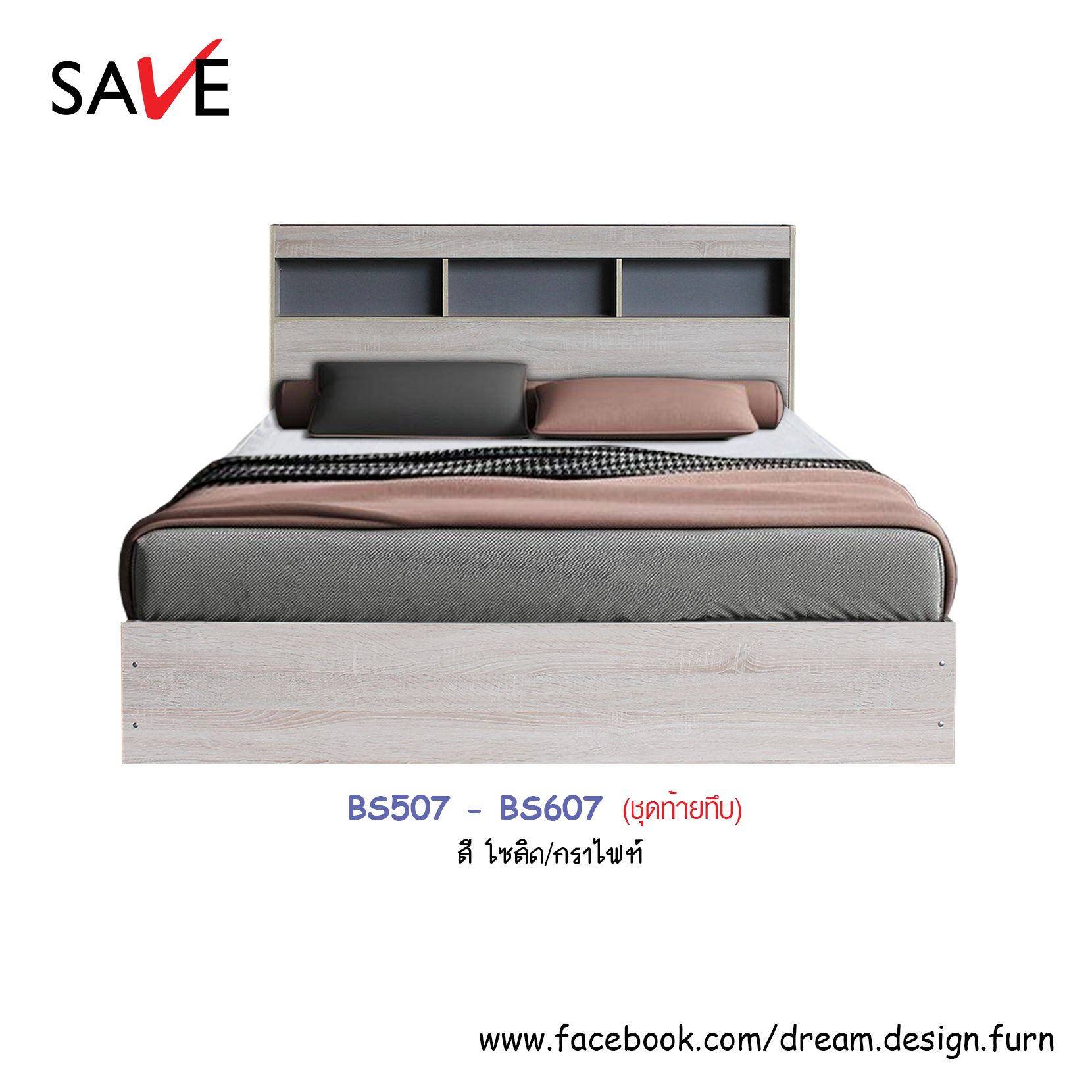 เตียงนอน BS507 - 607 (เตียงไชน์นี่) (ท้ายทึบ/ท้ายลิ้นชัก)