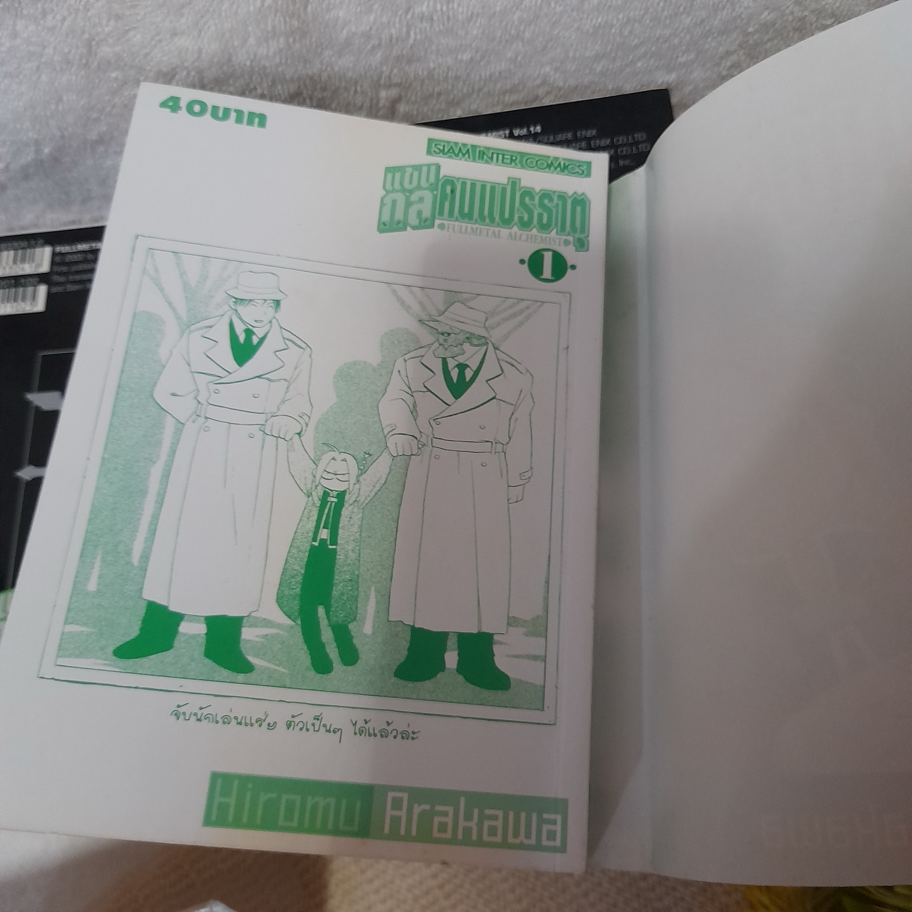 แขนกลคนแปรธาตุ 1-26 ไม่จบ / *ขาดเล่ม 10,12,13,18,27