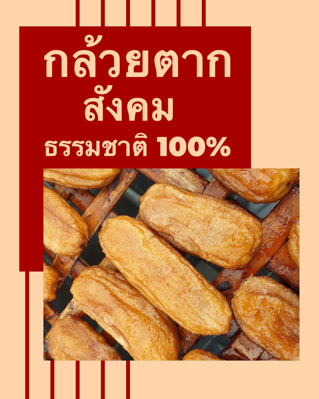 กล้วยตาก(กล้วยน้ำว้า) 1/2 kg.