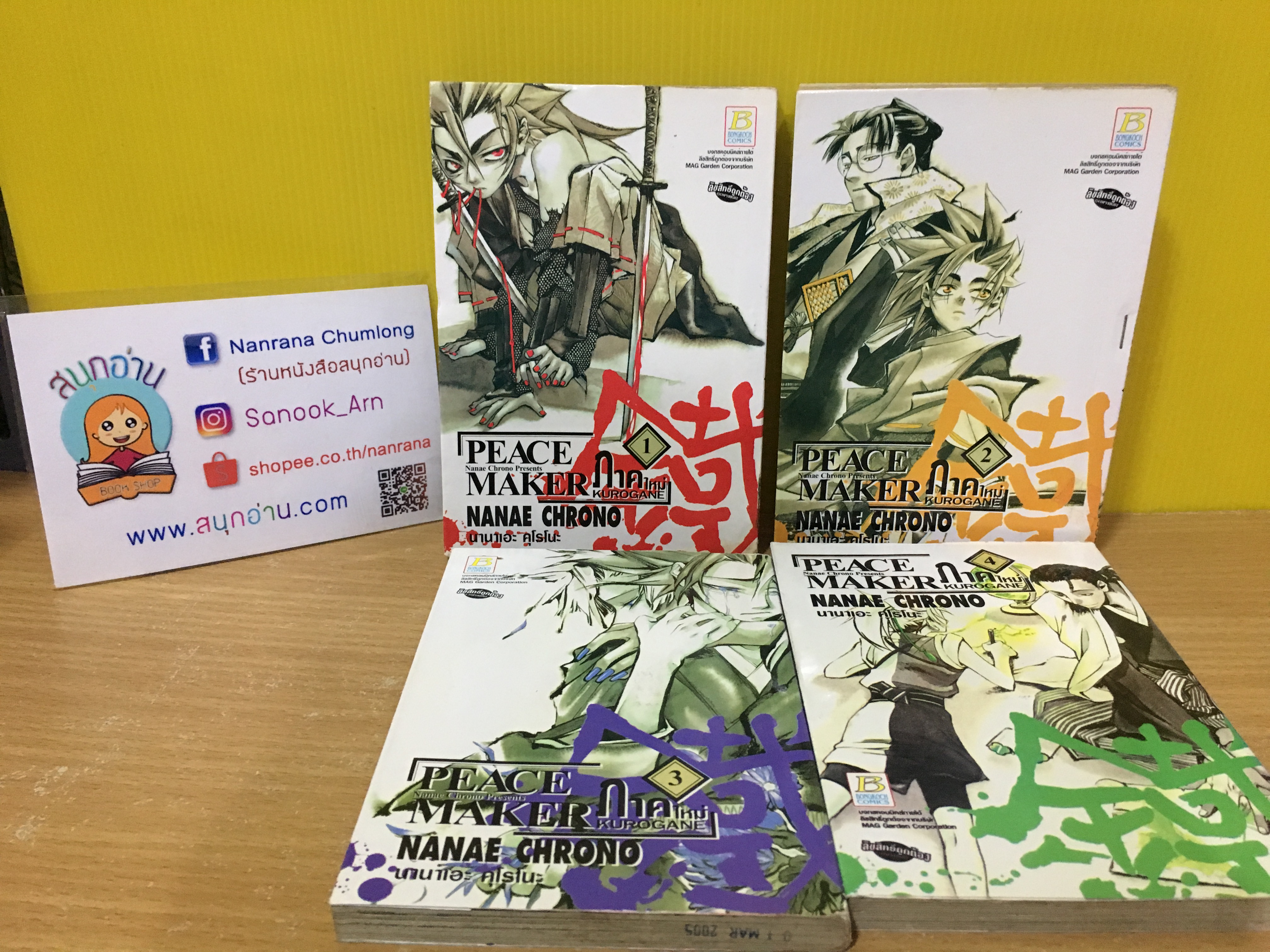 PEACE MAKER ภาคใหม่ 1-4 ไม่จบ