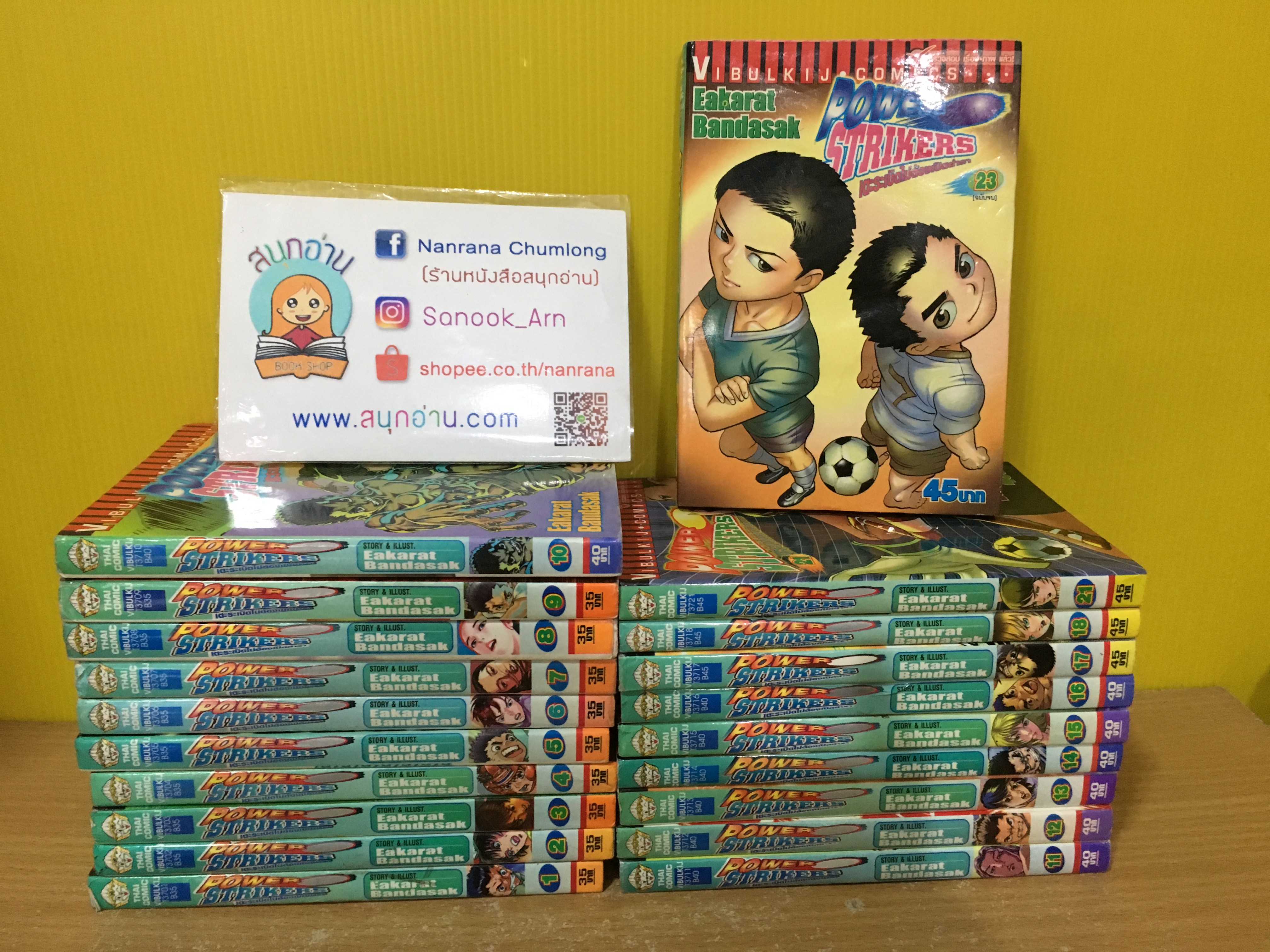 เตะระเบิดไม่ตอ้งเปิดตำรา (Power Strikers) 1-23 จบ / *ขาดเล่ม 19,20,22