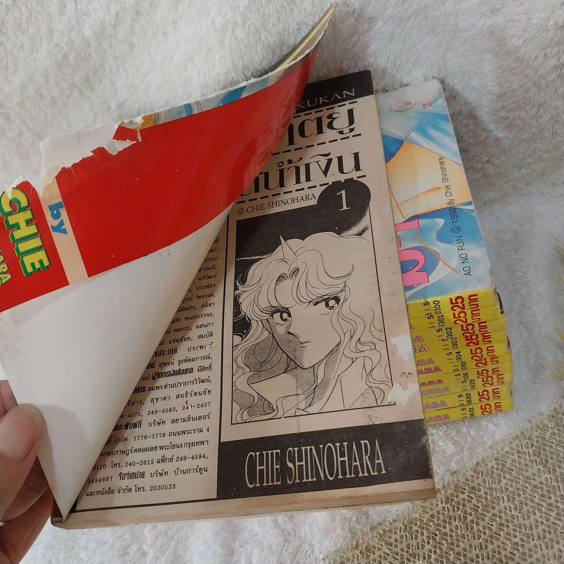 มฤตยูสีน้ำเงิน 1-11 จบ / Shinohara Chie **มีตำหนิคราบน้ำ**