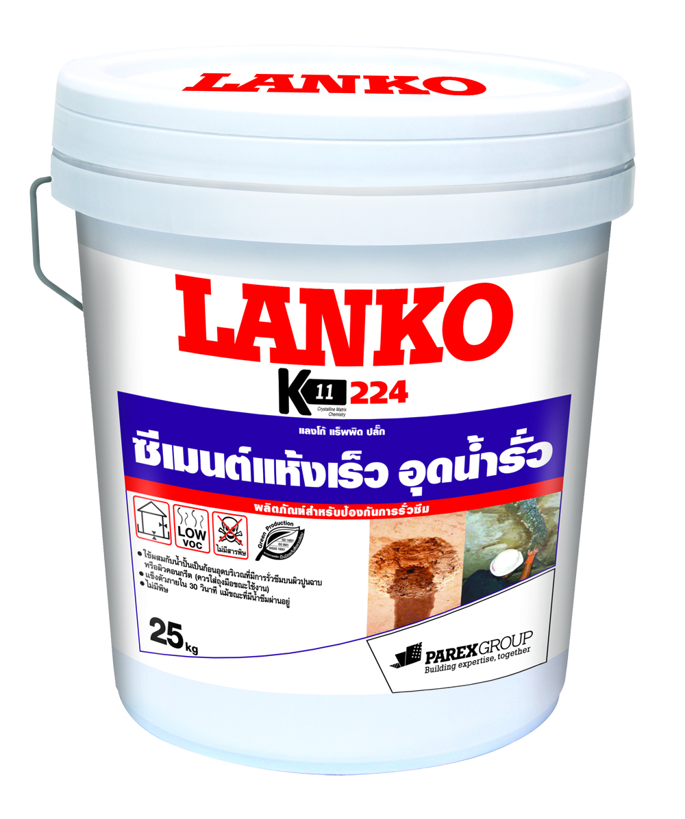 LANKO 224 K11 Rapid Plug (เค 11 แร๊พพิด ปลั๊ก ) ซีเมนต์แห้งเร็ว อุดน้ำรั่ว