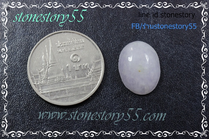 หยก ม่วงลาเวนเดอร์