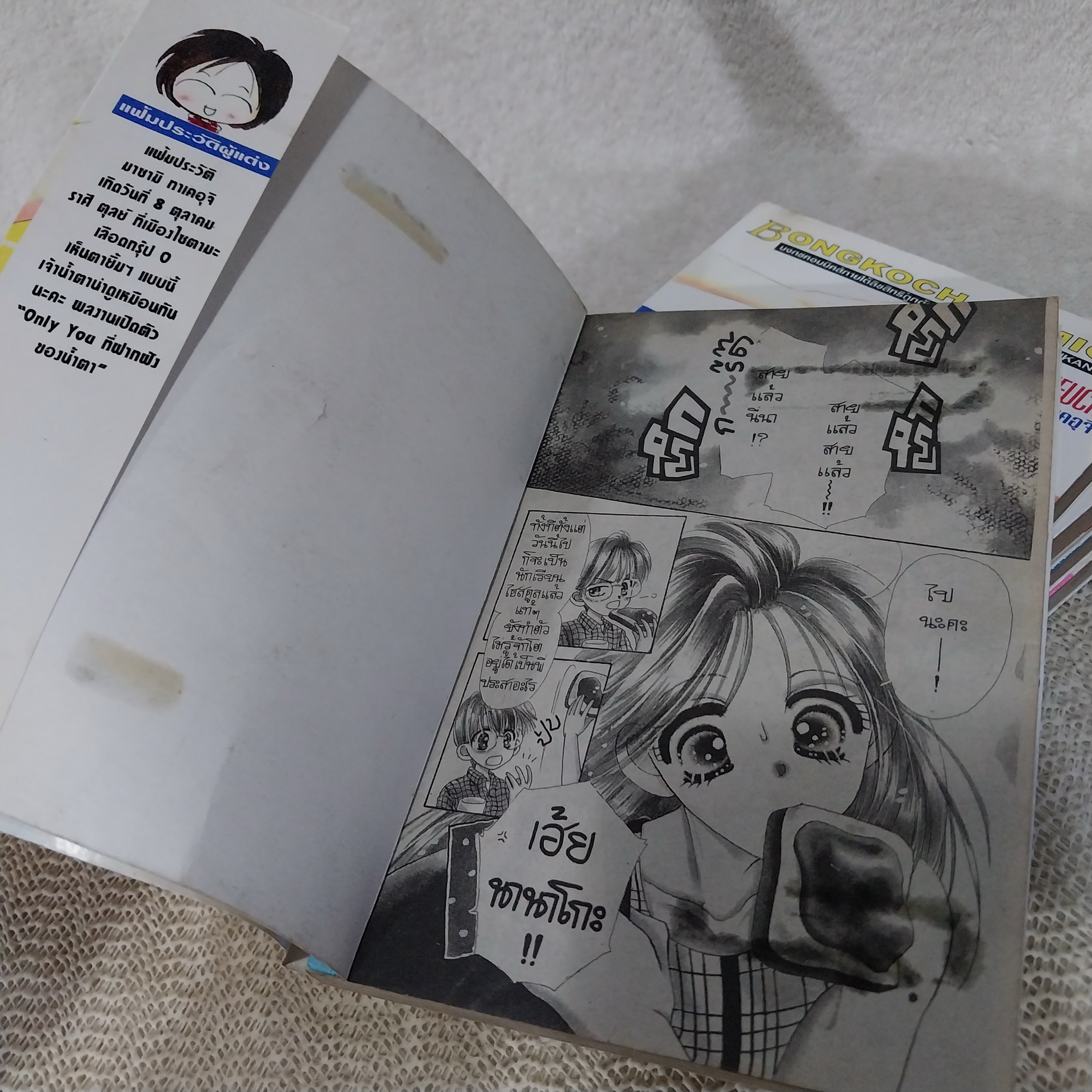 + 1 พลัส วัน เล่ม 1-5 จบ / Masami Takeuchi