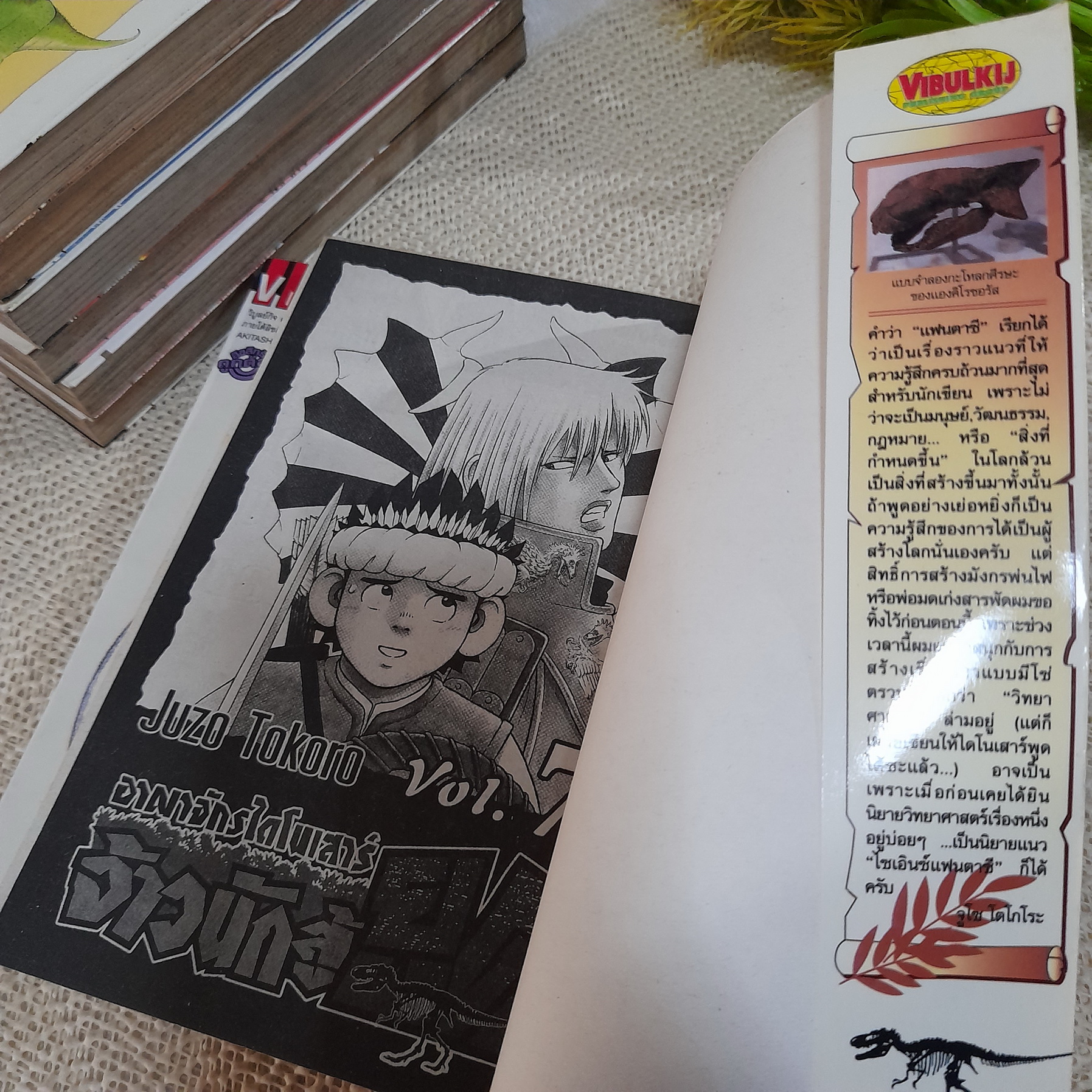 อาณาจักรไดโนเสาร์ จ้าวนักสู้ยูตะ 1-8 จบ