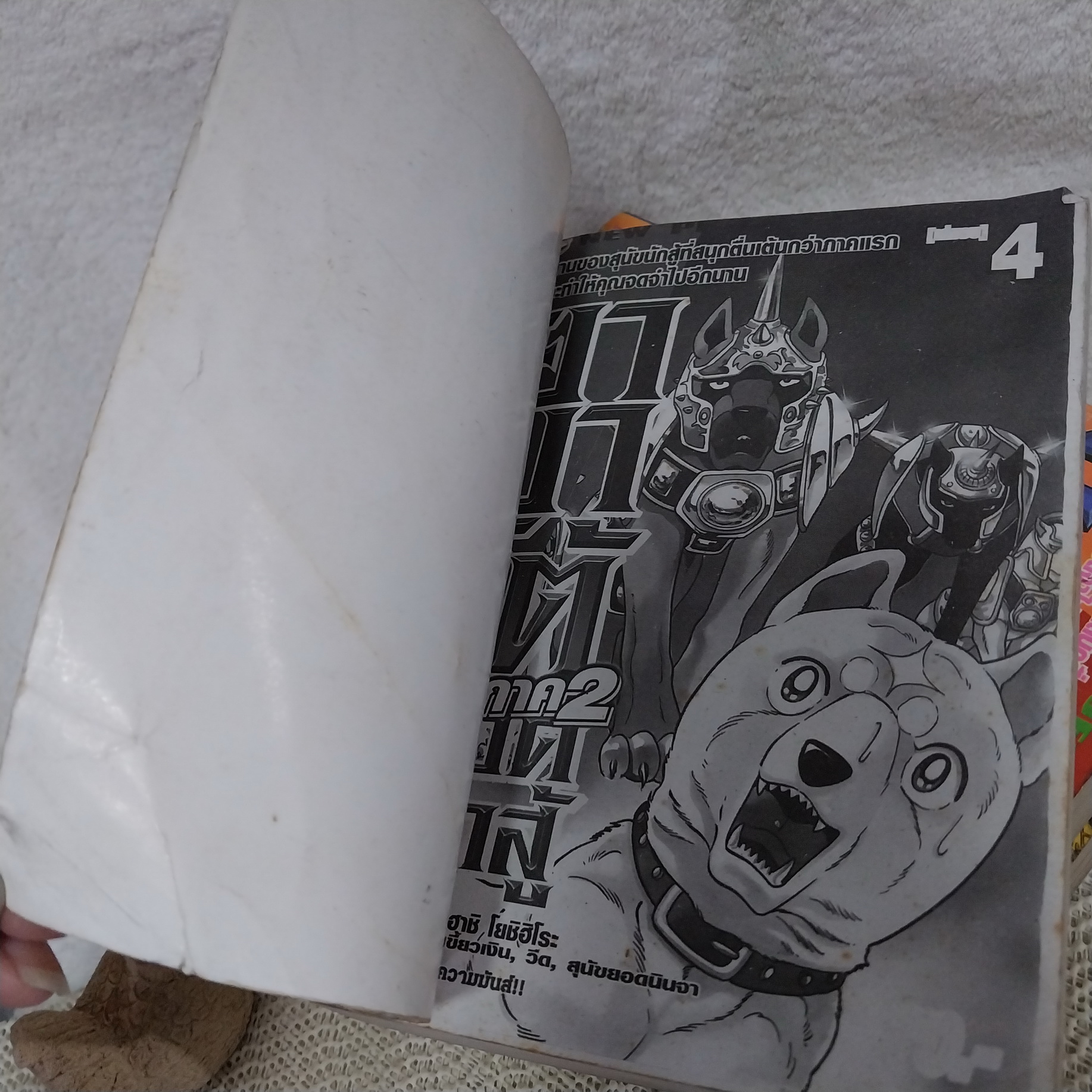 ยามาโต้ ยอดนักสู้ ภาค 2-4 จบ / ** ขาดเล่ม 1