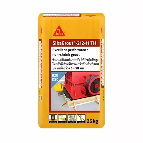 SikaGrout®-212-11 TH ซีเมนต์พิเศษให้กำลังอัดสูง และไม่หดตัว ชนิดเนื่อละเอียด