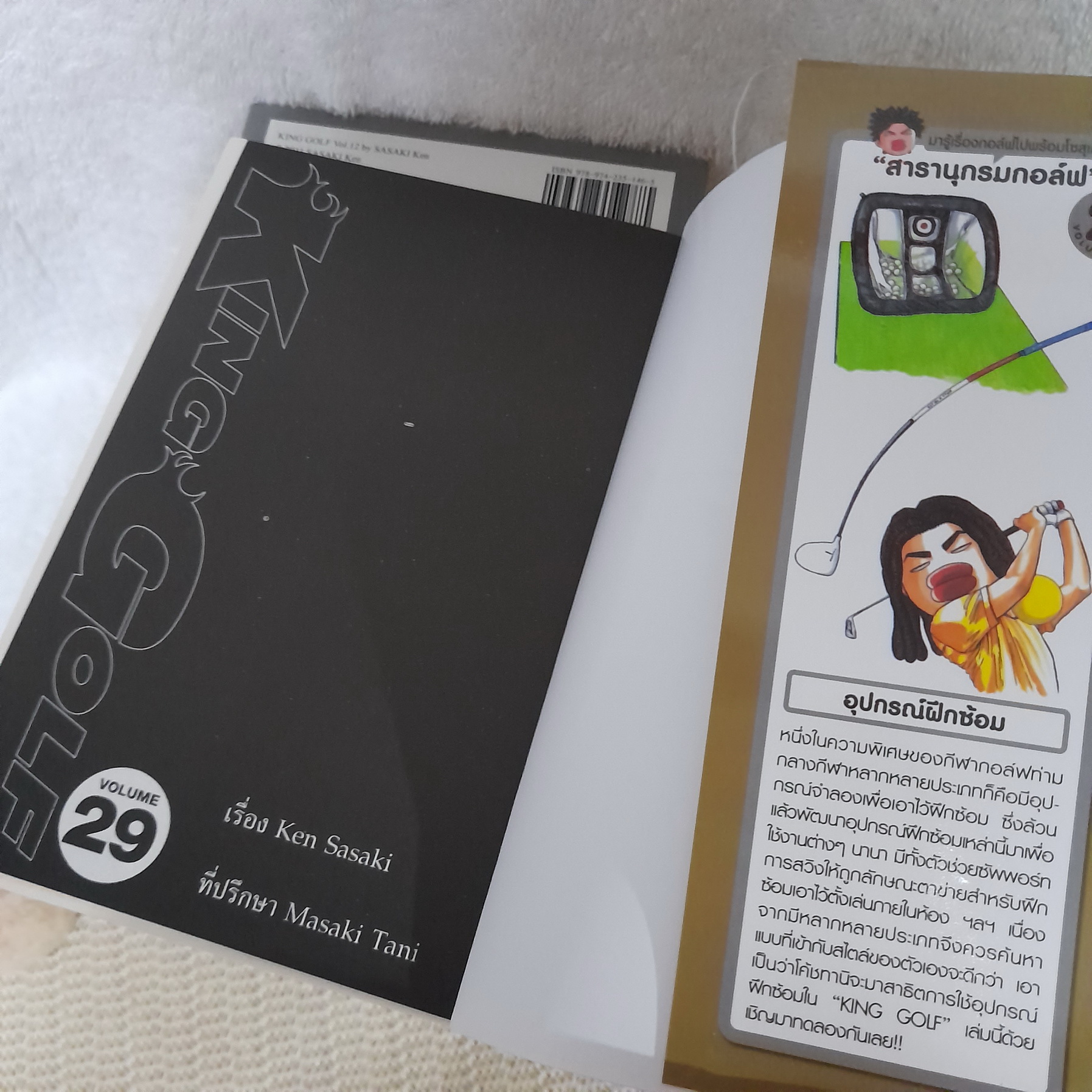 King Golf จอมซ่า ราชานักหวด 1-20,22,29 ไม่จบ