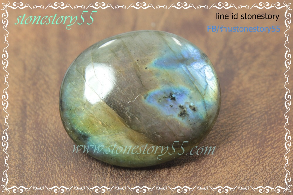 หินลาบราดอไลท์