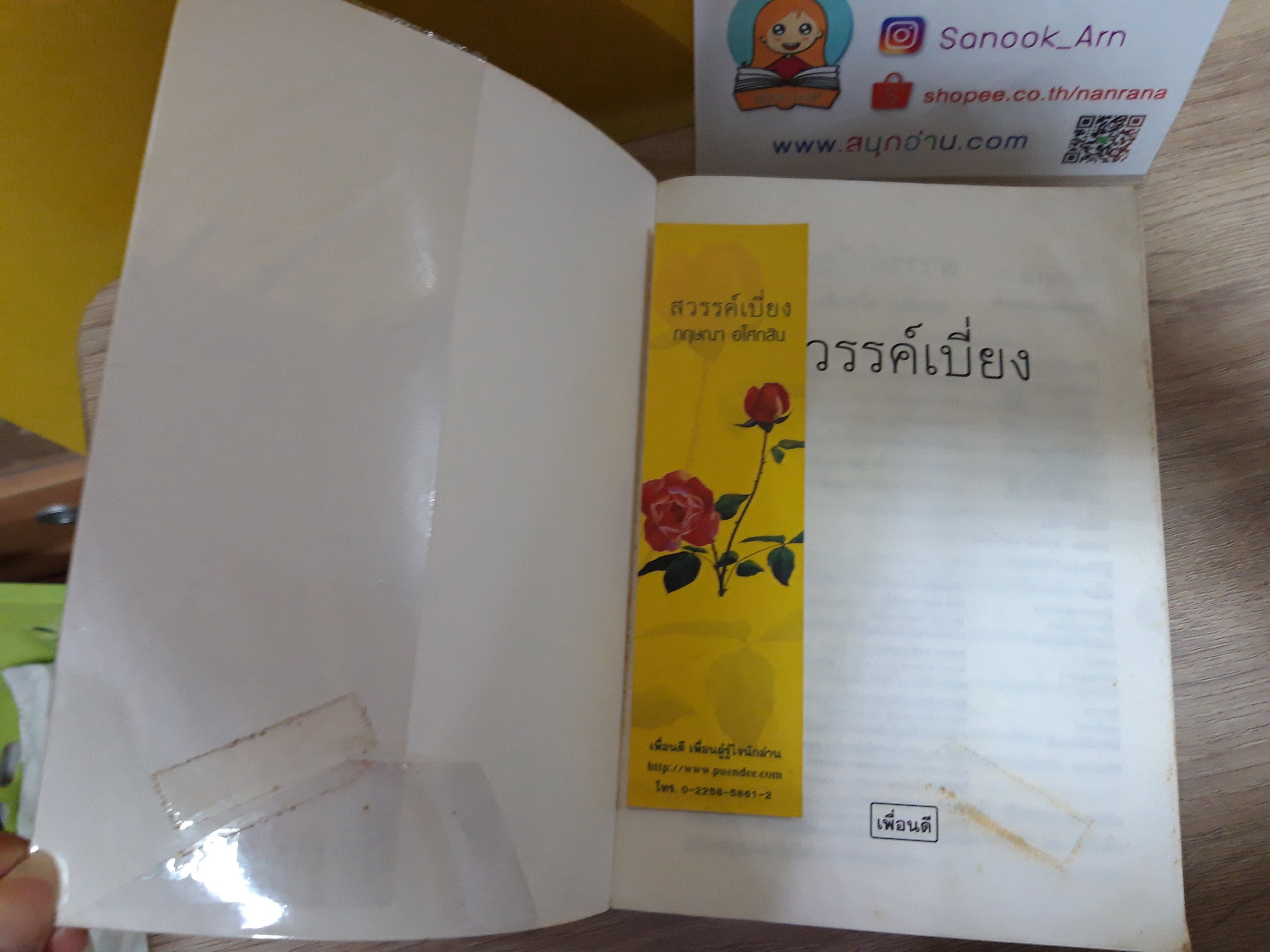 สวรรค์เบี่ยง / กฤษณา อโศกสิน